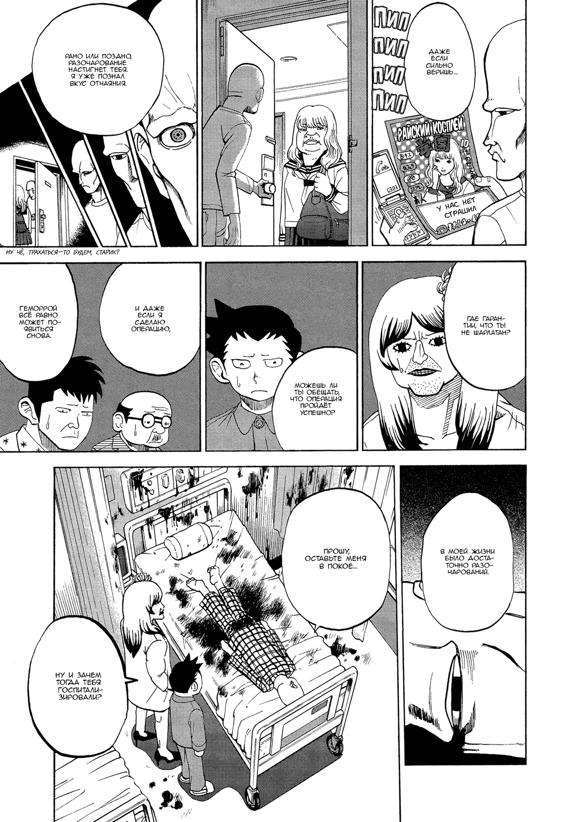 Манга Явись, Азазель! - Глава 54 Страница 13