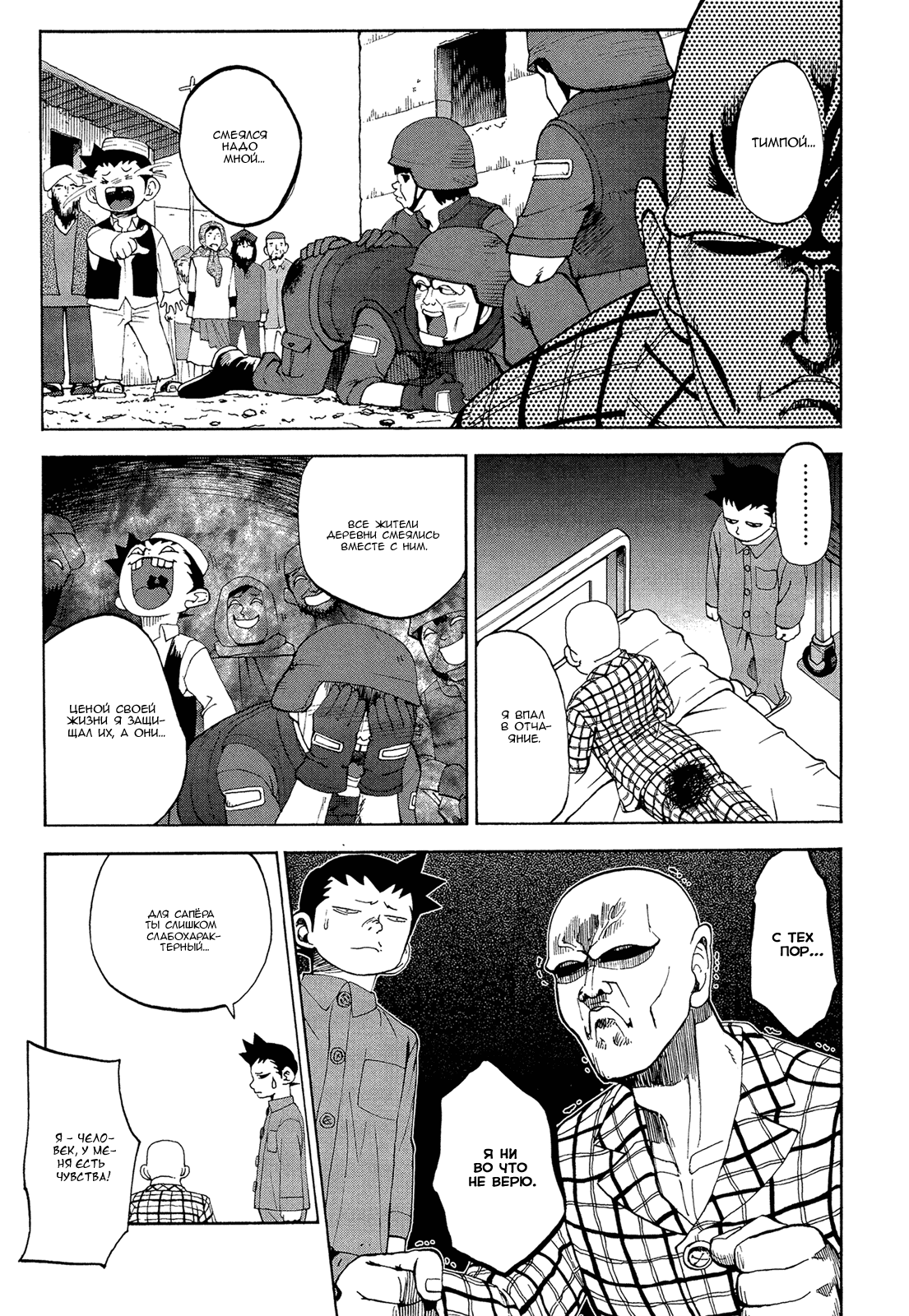 Манга Явись, Азазель! - Глава 54 Страница 9