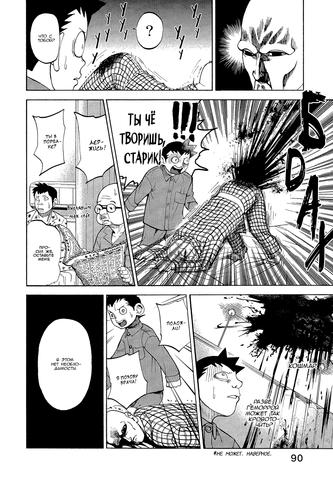 Манга Явись, Азазель! - Глава 54 Страница 10