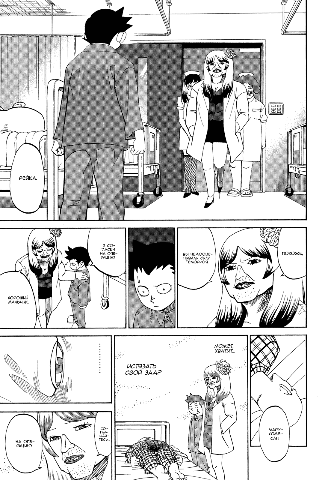 Манга Явись, Азазель! - Глава 54 Страница 11