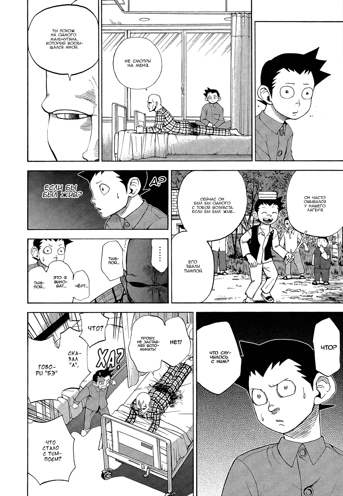 Манга Явись, Азазель! - Глава 54 Страница 6