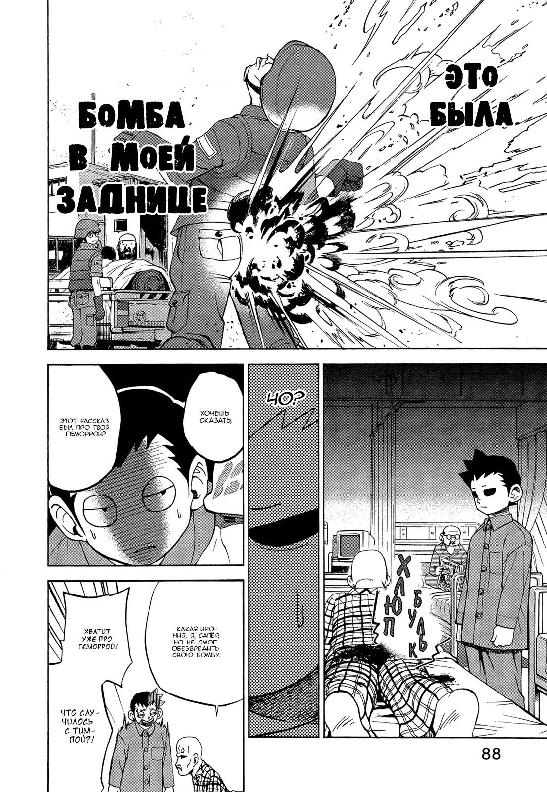 Манга Явись, Азазель! - Глава 54 Страница 8