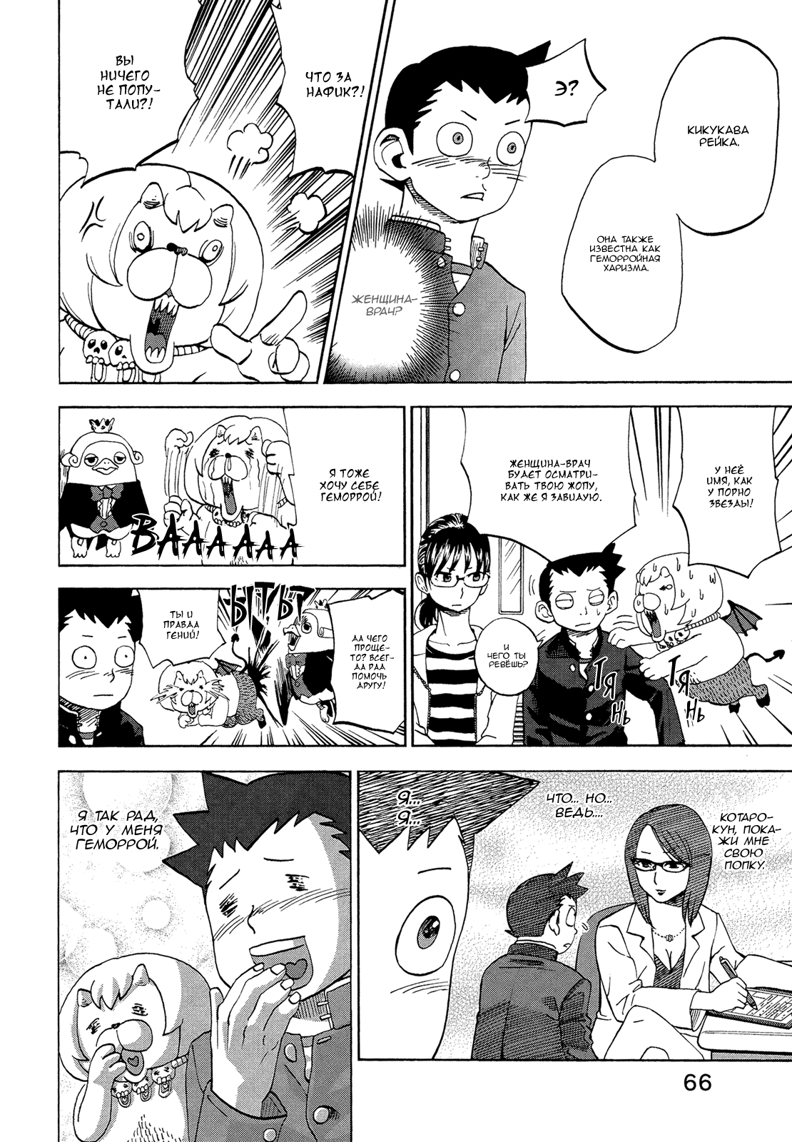 Манга Явись, Азазель! - Глава 53 Страница 4