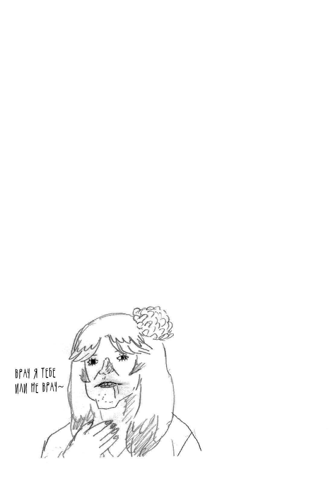 Манга Явись, Азазель! - Глава 53 Страница 17