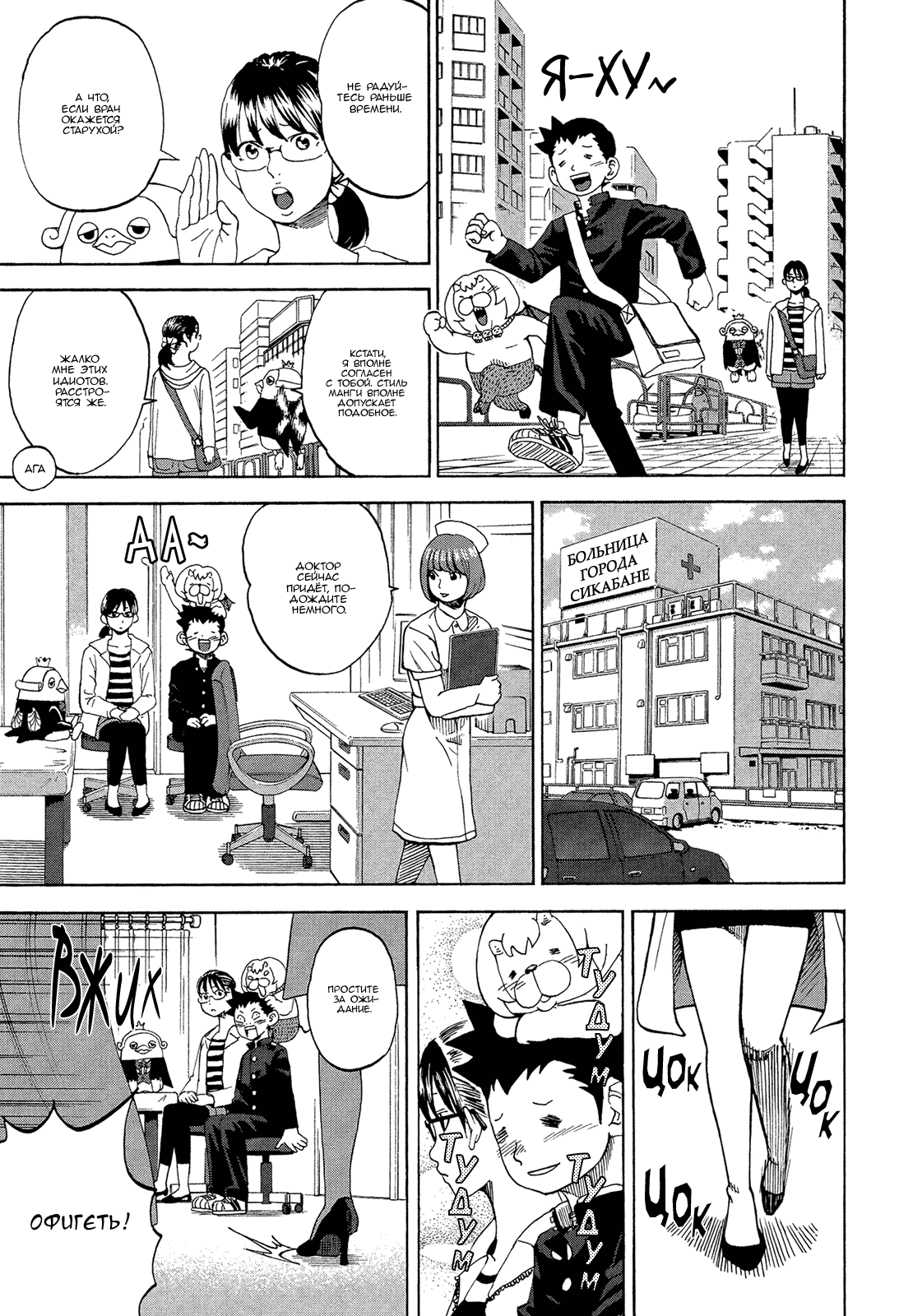 Манга Явись, Азазель! - Глава 53 Страница 5