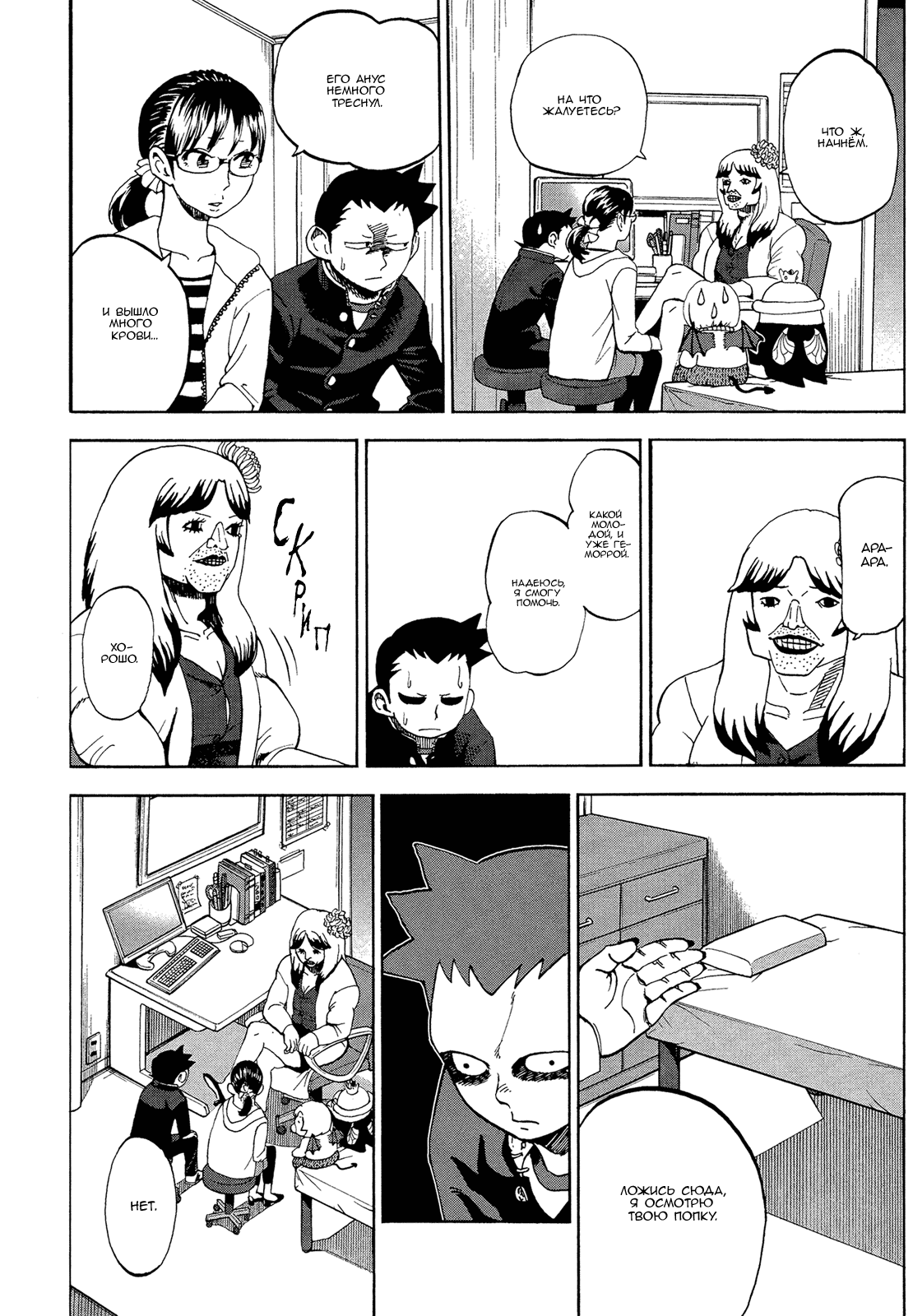 Манга Явись, Азазель! - Глава 53 Страница 8