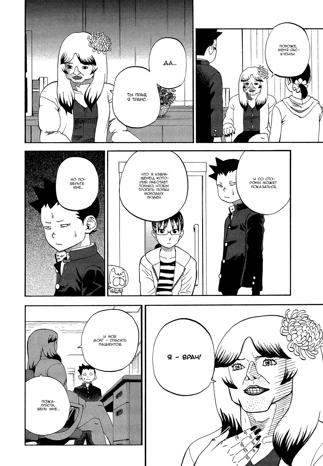 Манга Явись, Азазель! - Глава 53 Страница 10