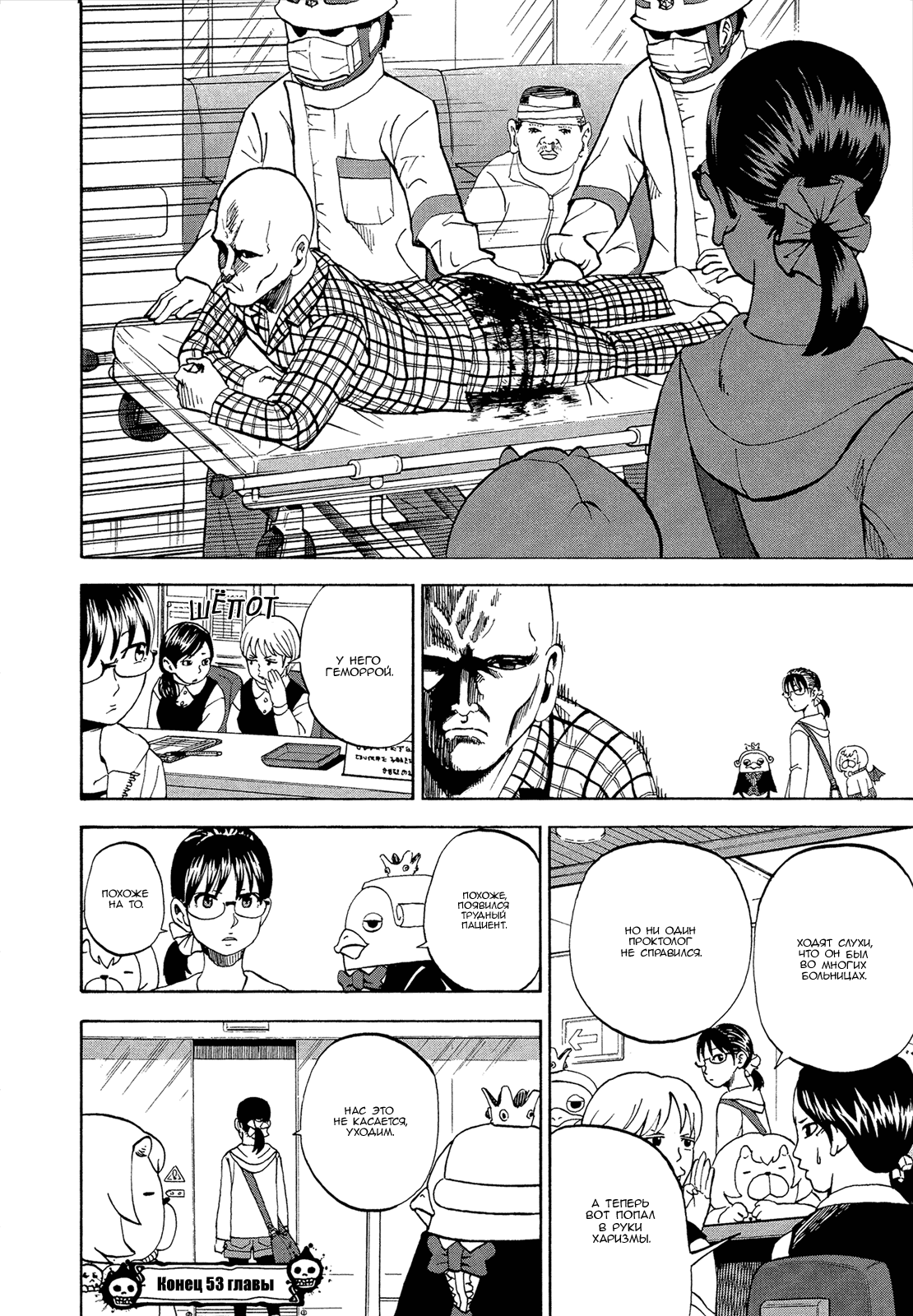 Манга Явись, Азазель! - Глава 53 Страница 16