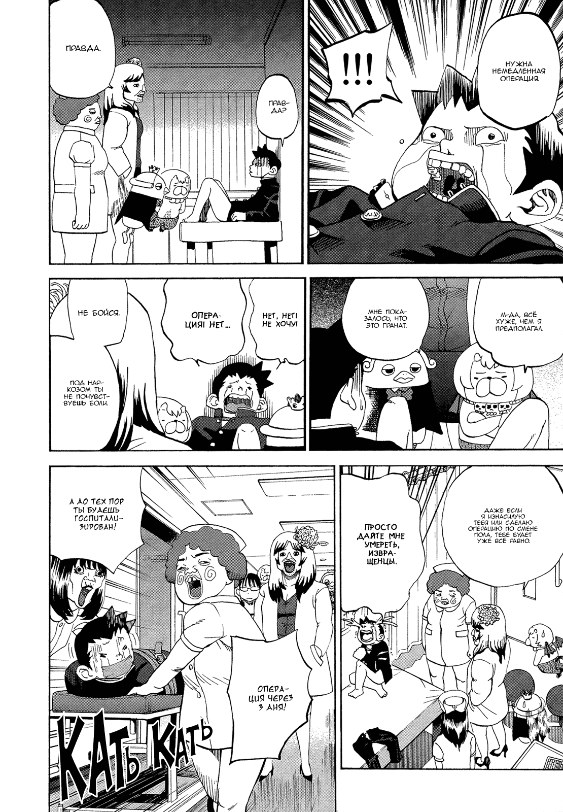 Манга Явись, Азазель! - Глава 53 Страница 14