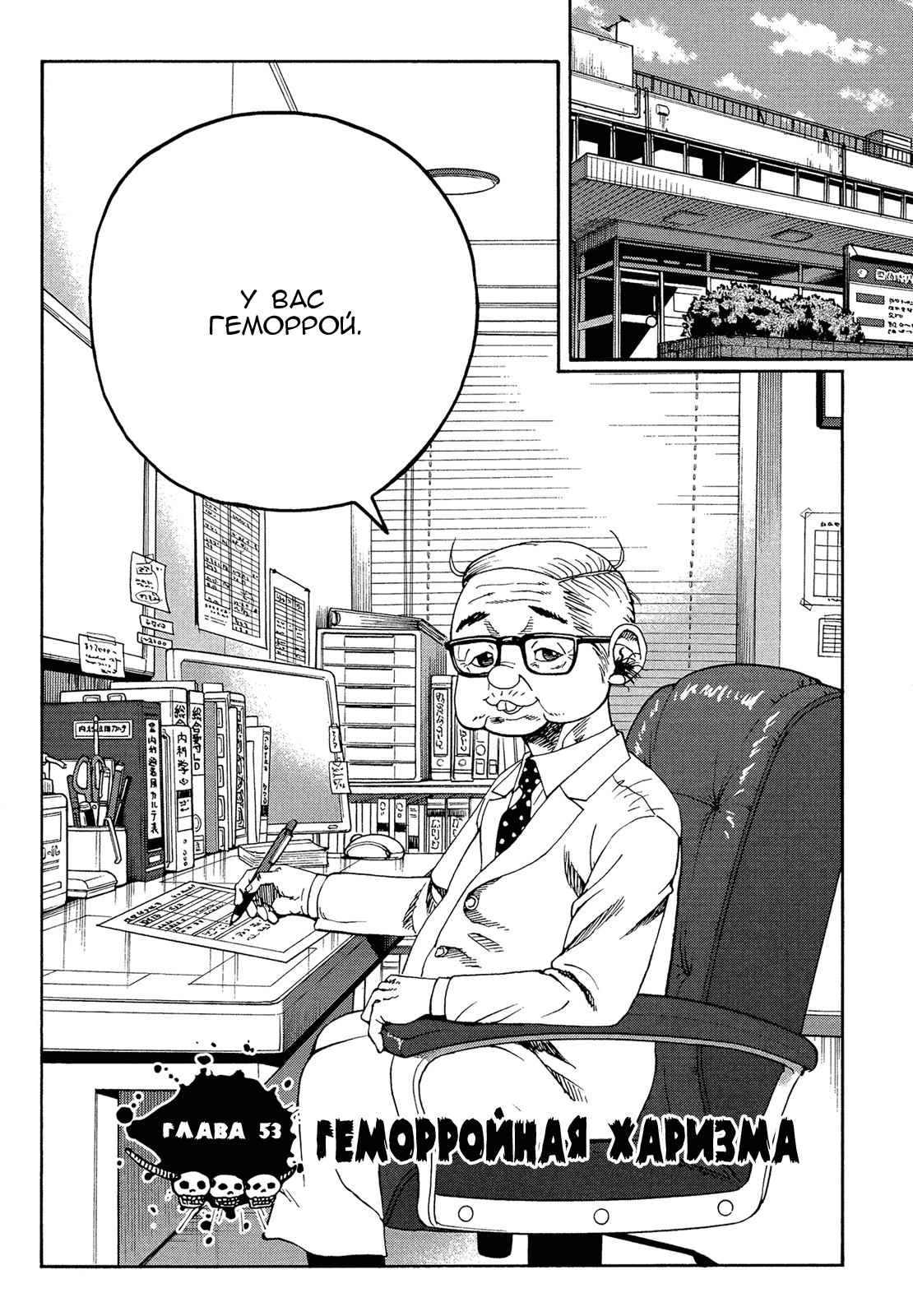 Манга Явись, Азазель! - Глава 53 Страница 2