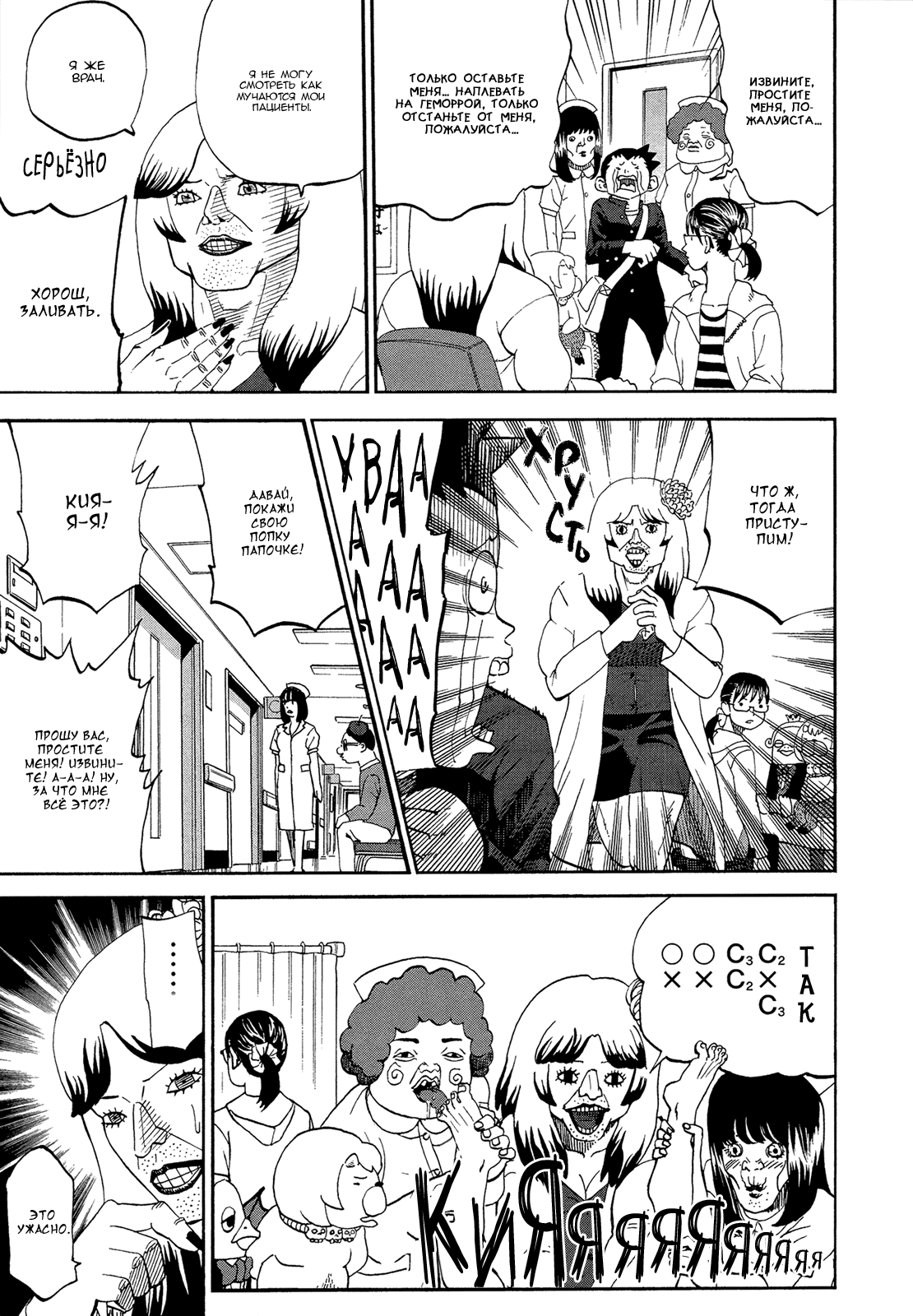 Манга Явись, Азазель! - Глава 53 Страница 13