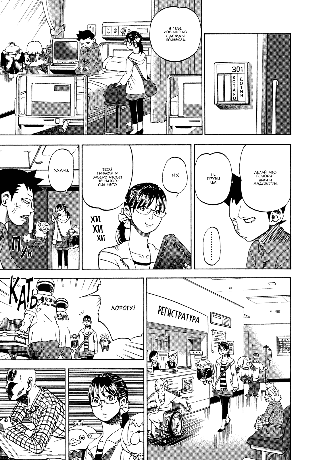 Манга Явись, Азазель! - Глава 53 Страница 15