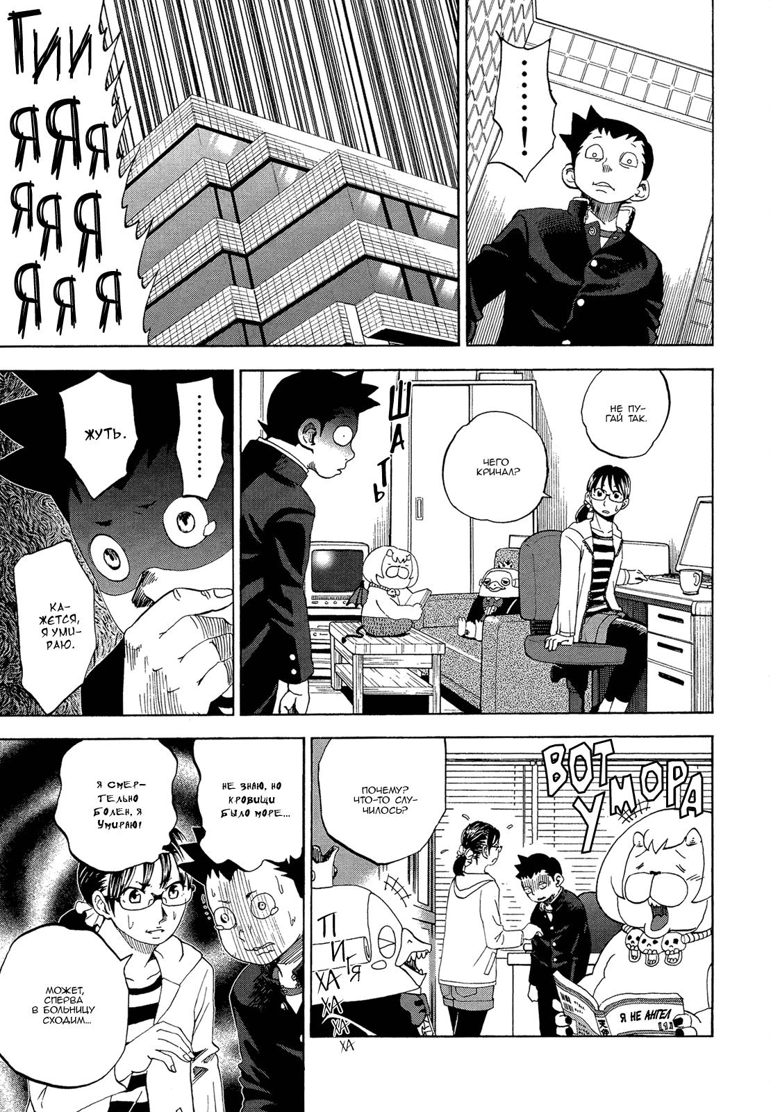 Манга Явись, Азазель! - Глава 53 Страница 1