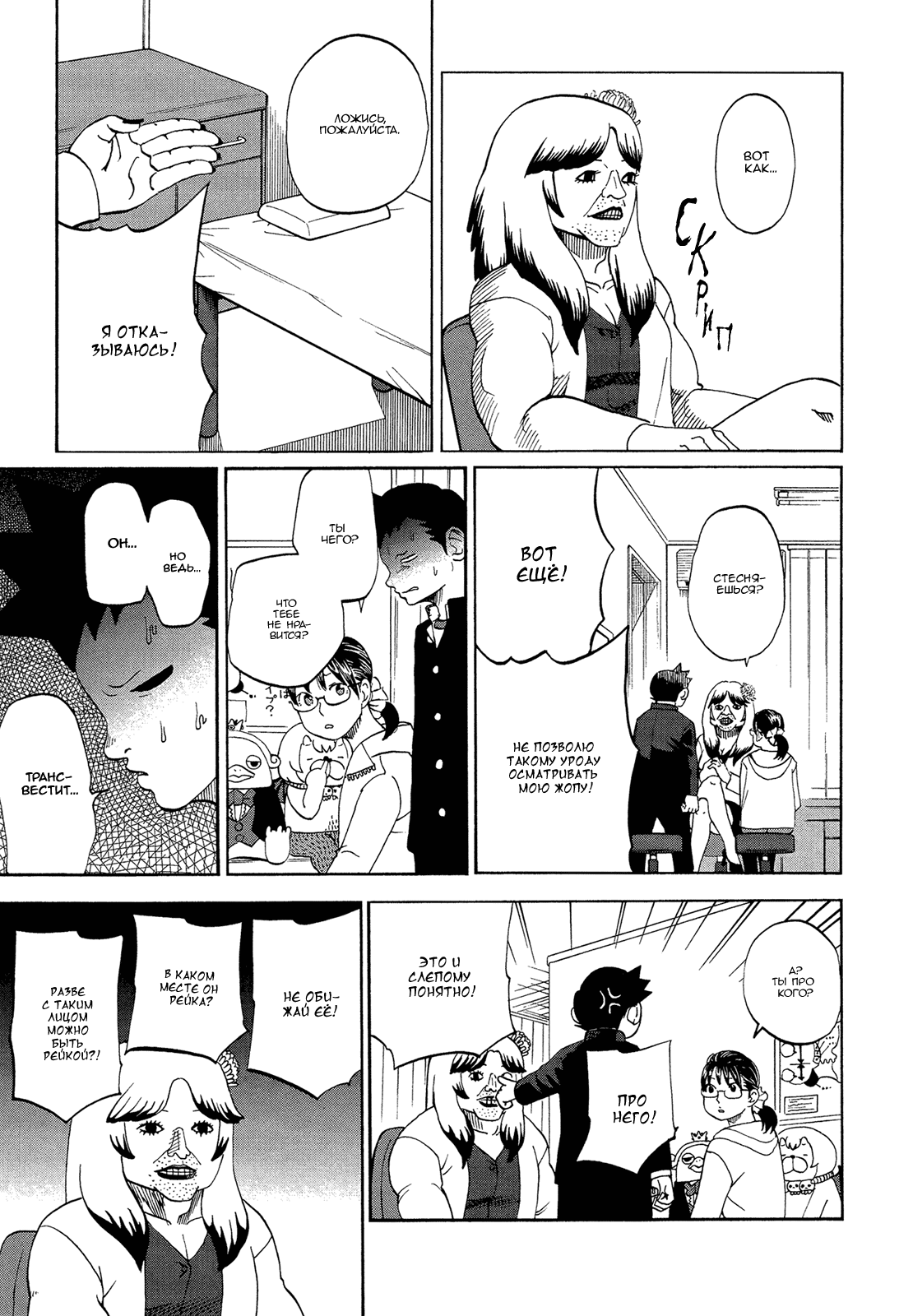 Манга Явись, Азазель! - Глава 53 Страница 9