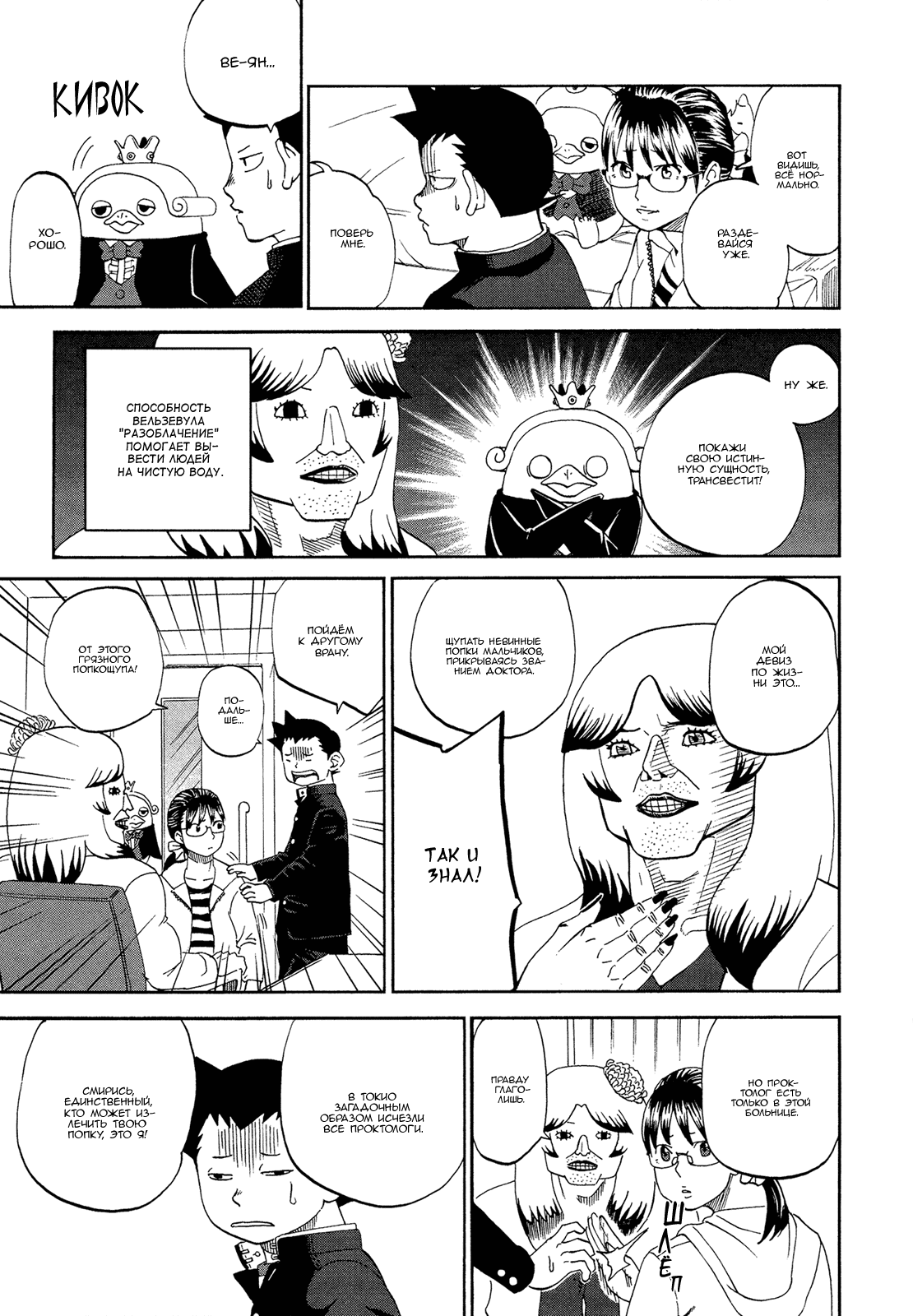 Манга Явись, Азазель! - Глава 53 Страница 11