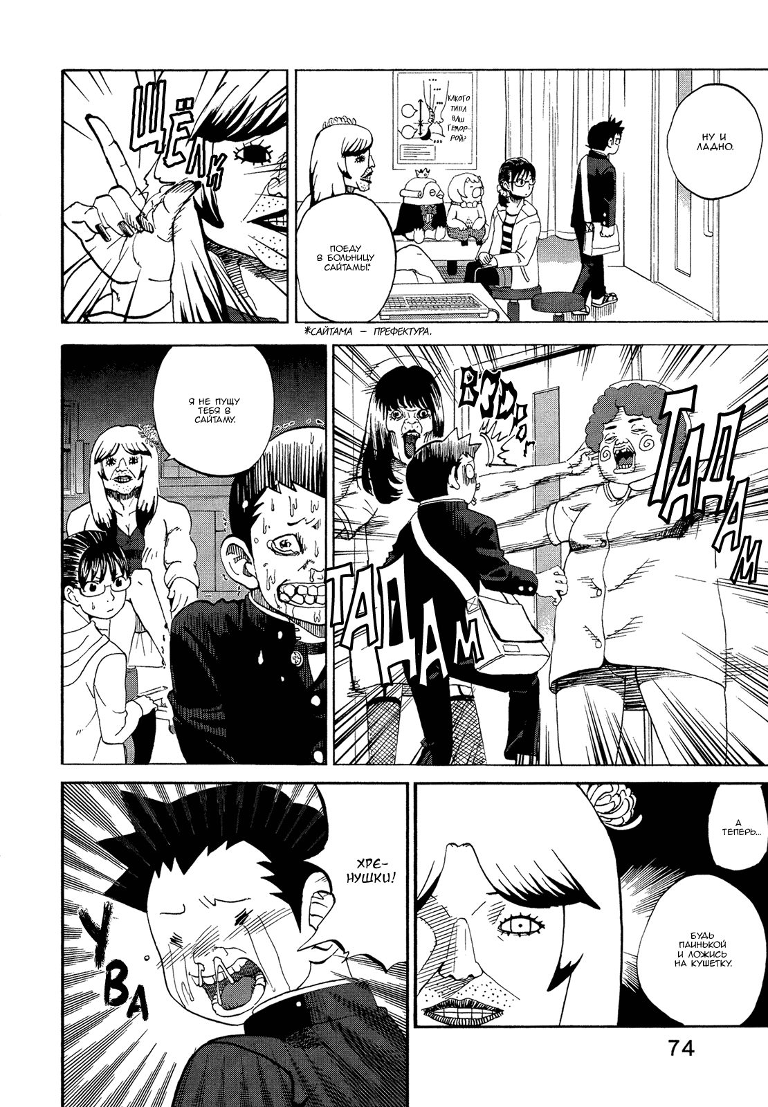 Манга Явись, Азазель! - Глава 53 Страница 12