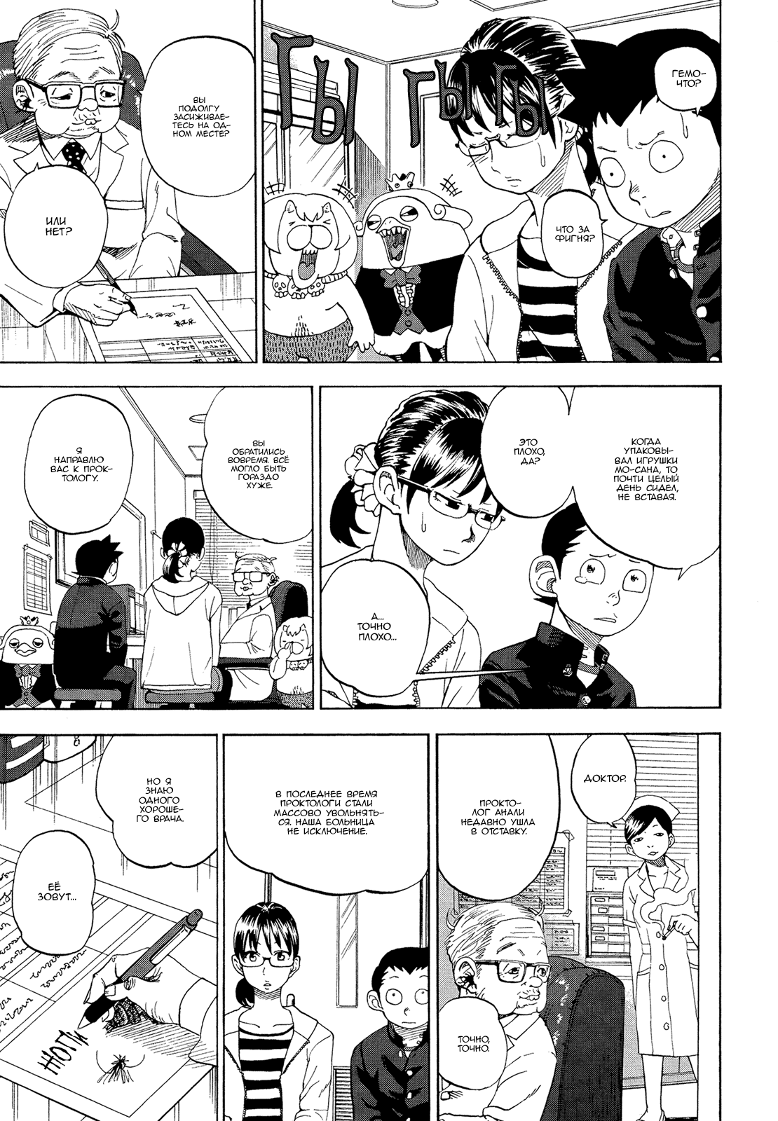 Манга Явись, Азазель! - Глава 53 Страница 3