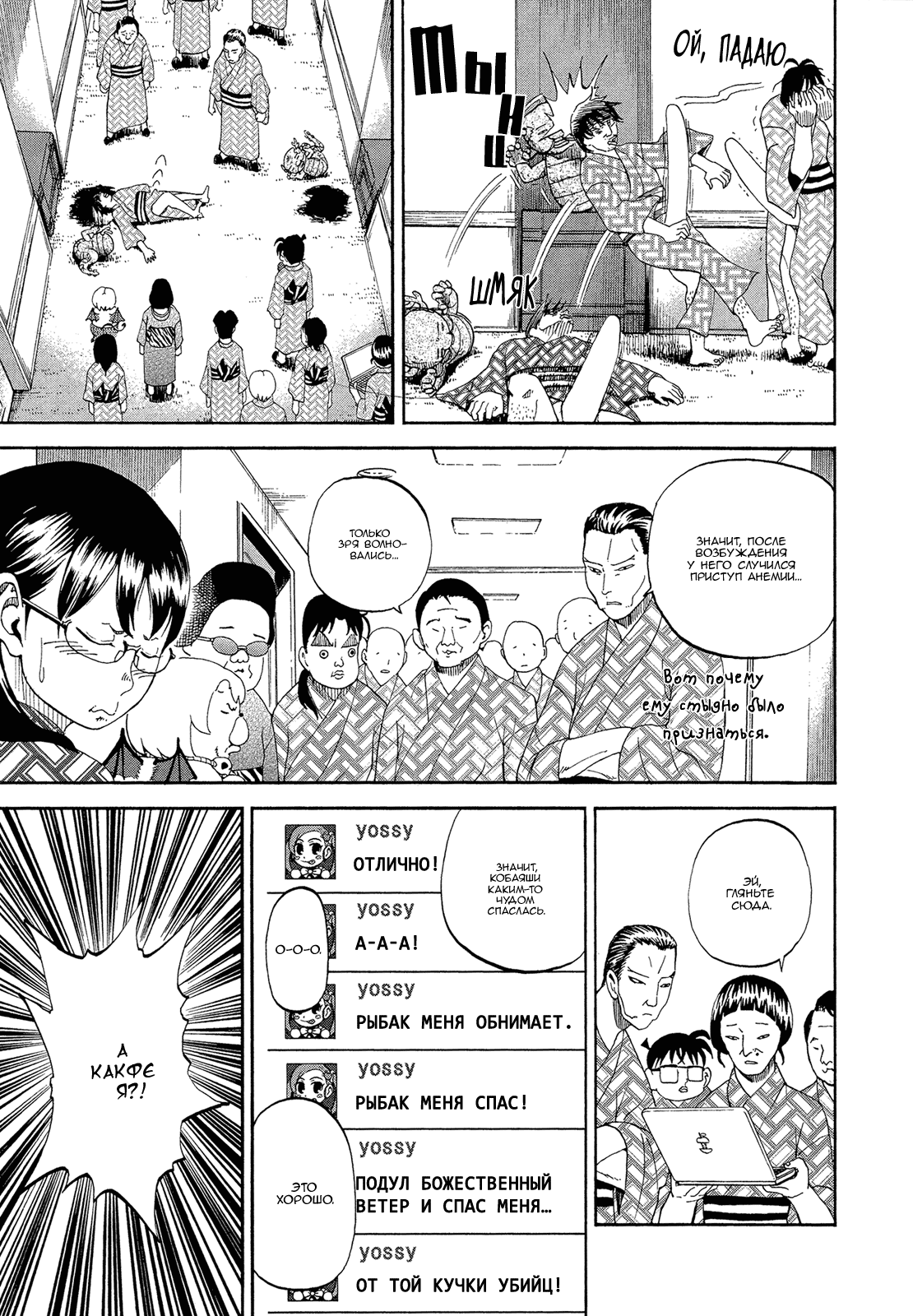 Манга Явись, Азазель! - Глава 52 Страница 19