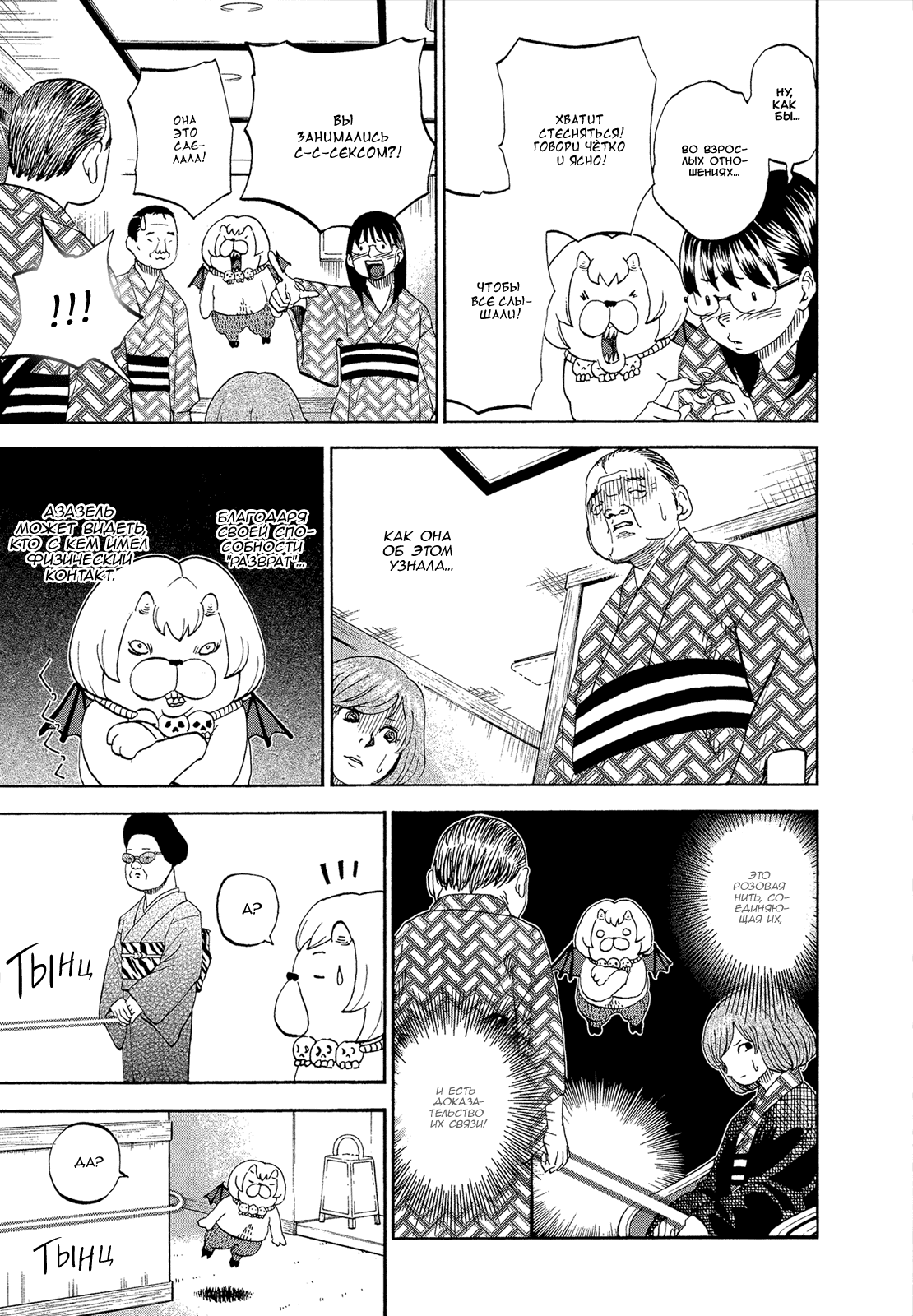 Манга Явись, Азазель! - Глава 52 Страница 7