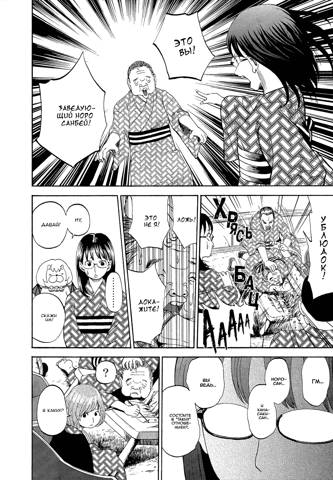 Манга Явись, Азазель! - Глава 52 Страница 6