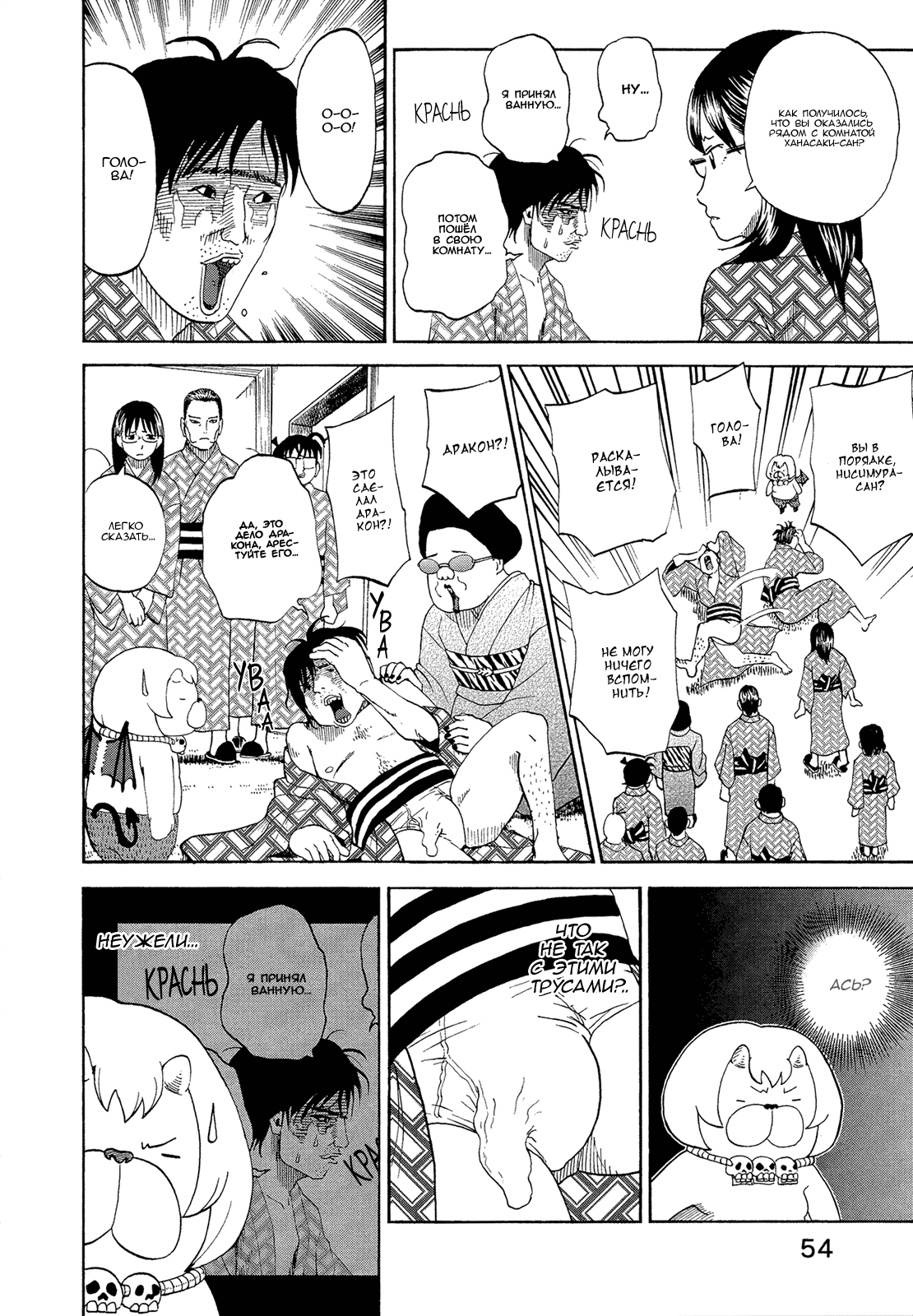 Манга Явись, Азазель! - Глава 52 Страница 14