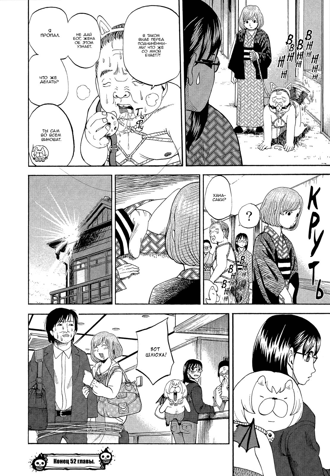 Манга Явись, Азазель! - Глава 52 Страница 20