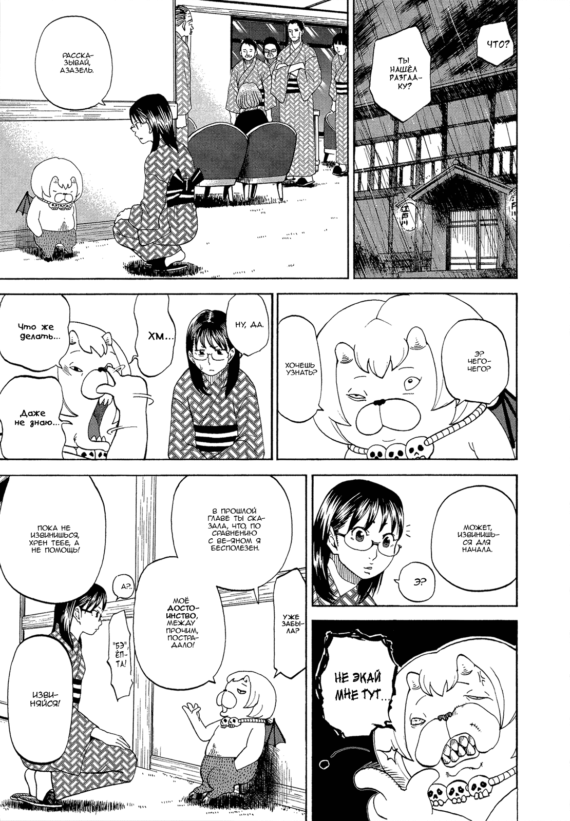Манга Явись, Азазель! - Глава 52 Страница 3