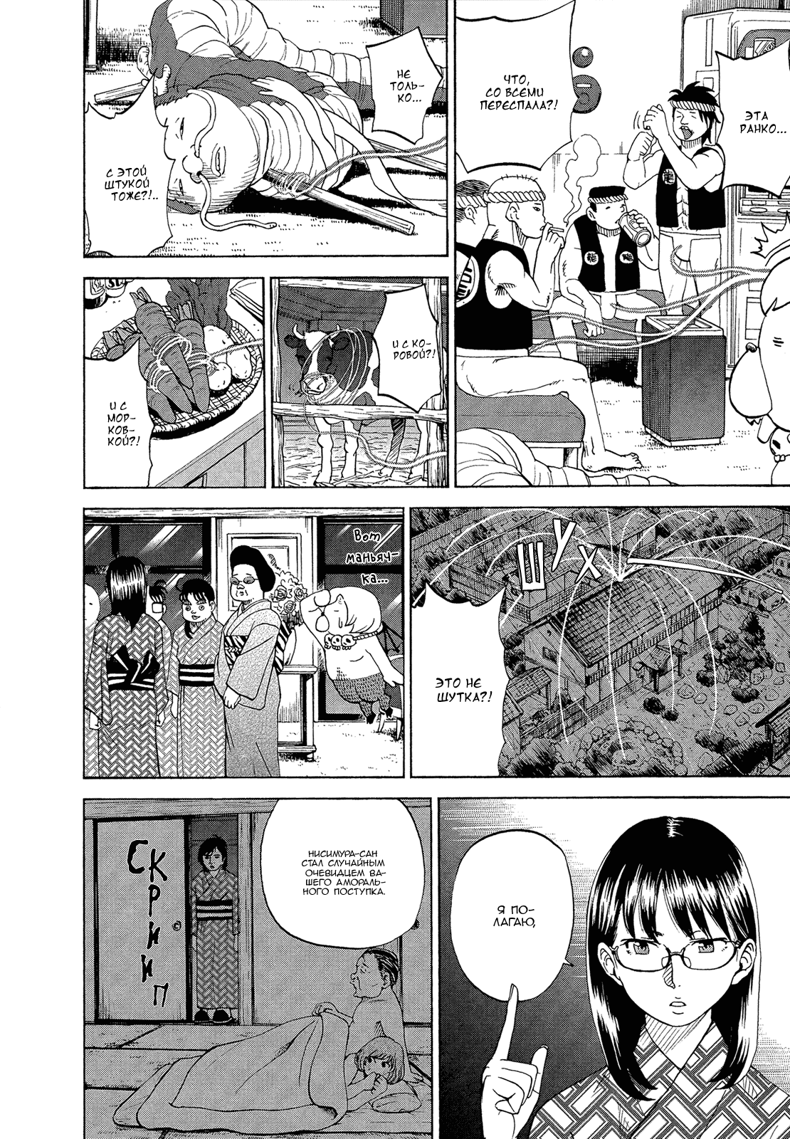 Манга Явись, Азазель! - Глава 52 Страница 8