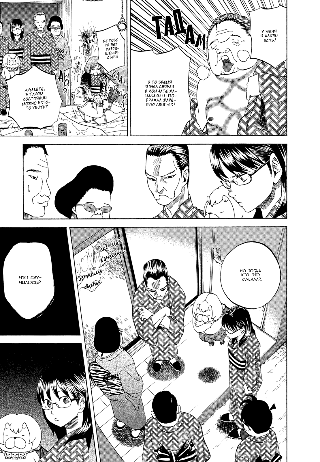 Манга Явись, Азазель! - Глава 52 Страница 11