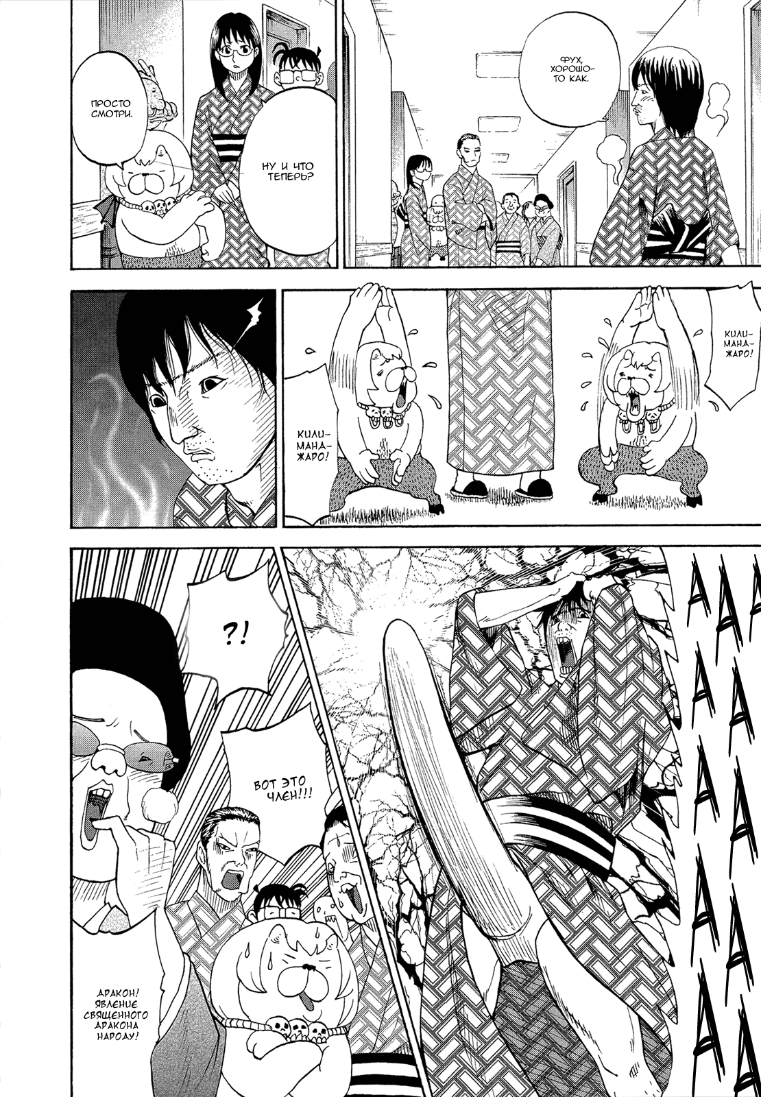 Манга Явись, Азазель! - Глава 52 Страница 16