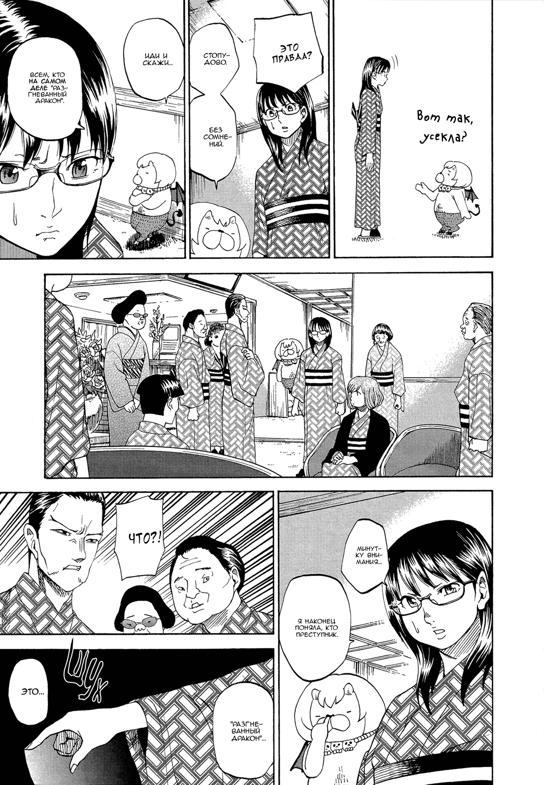Манга Явись, Азазель! - Глава 52 Страница 5