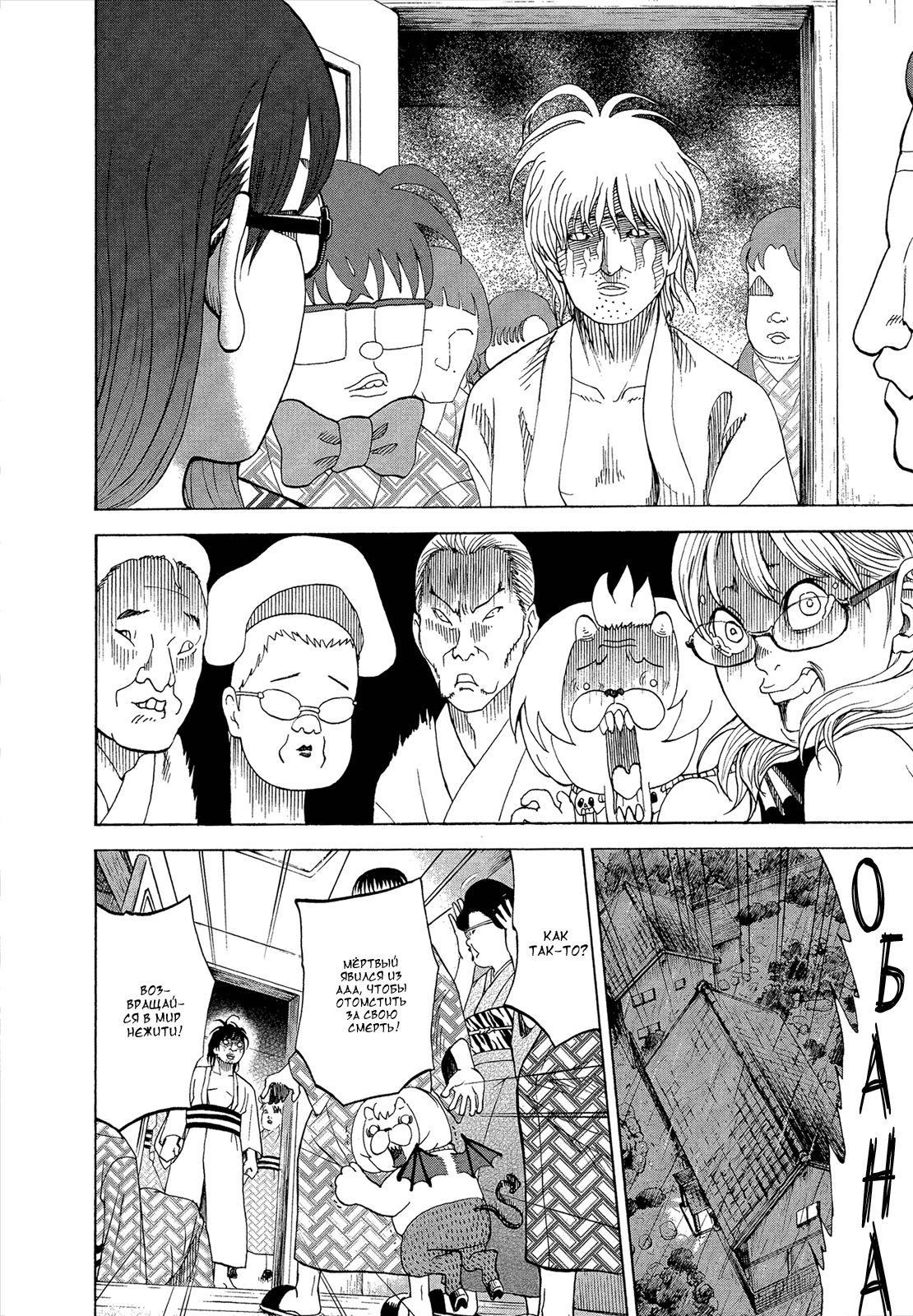 Манга Явись, Азазель! - Глава 52 Страница 12