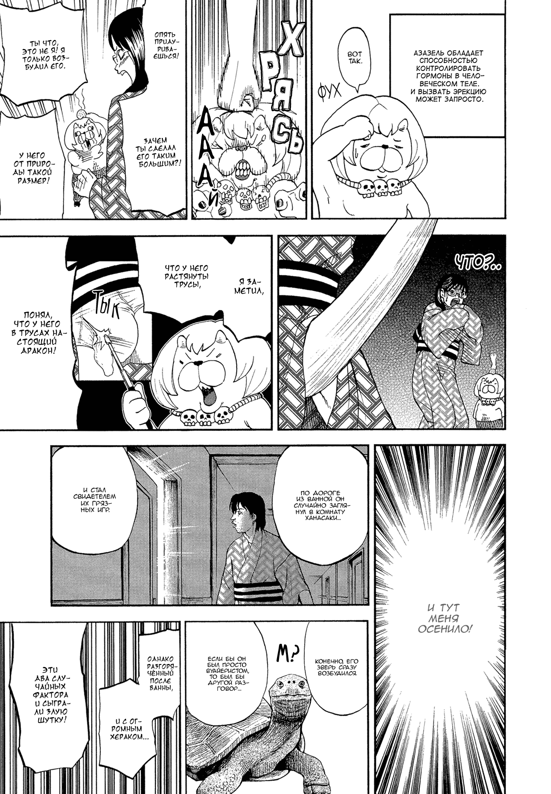 Манга Явись, Азазель! - Глава 52 Страница 17