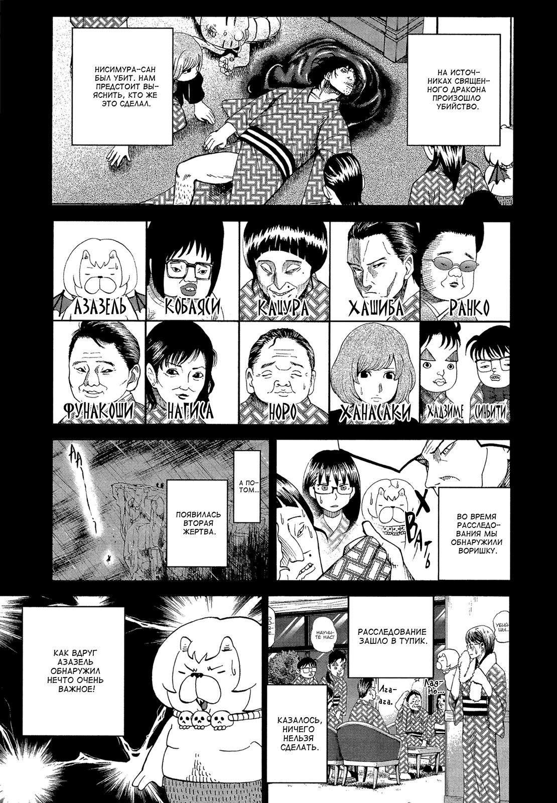 Манга Явись, Азазель! - Глава 52 Страница 1