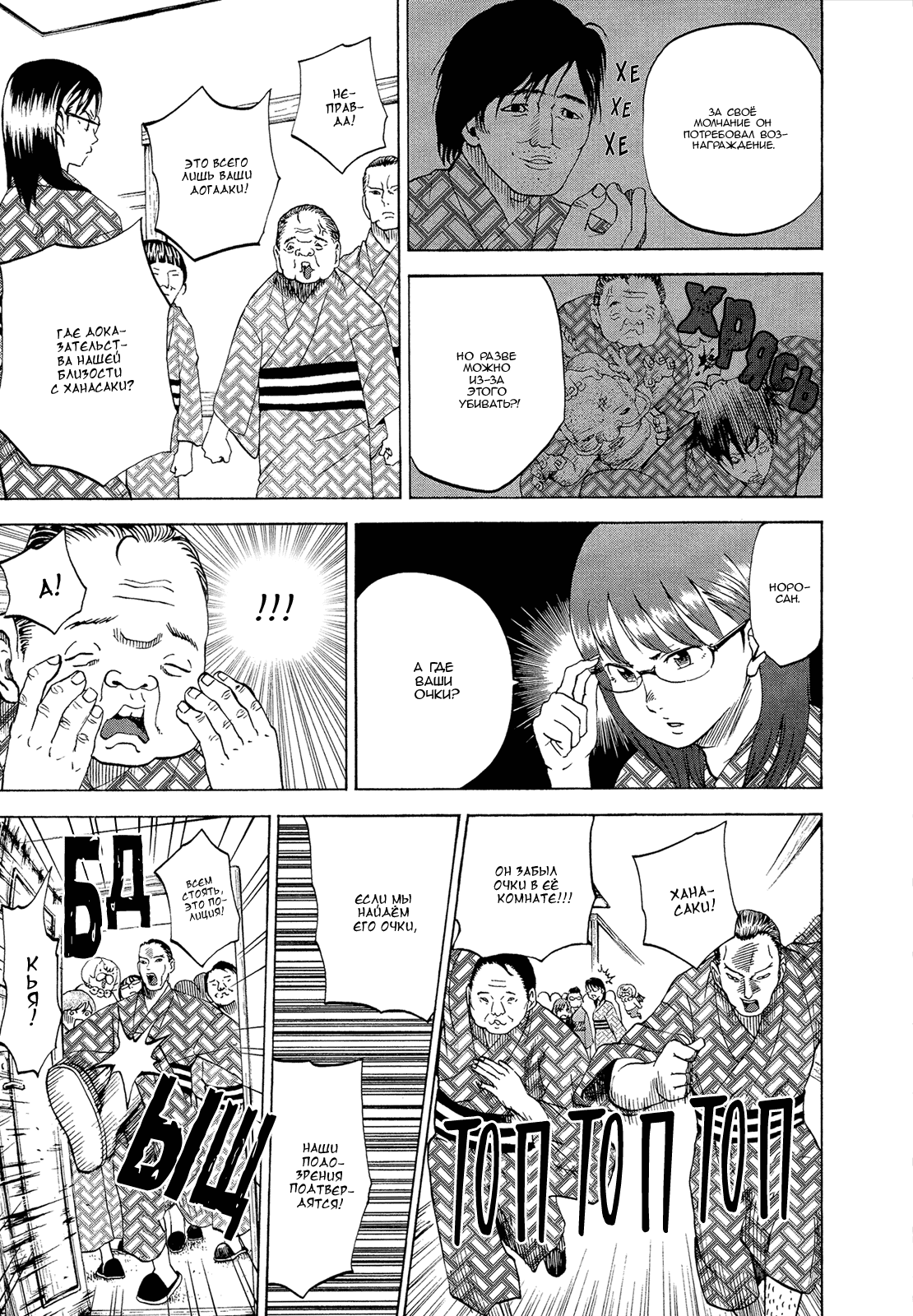 Манга Явись, Азазель! - Глава 52 Страница 9