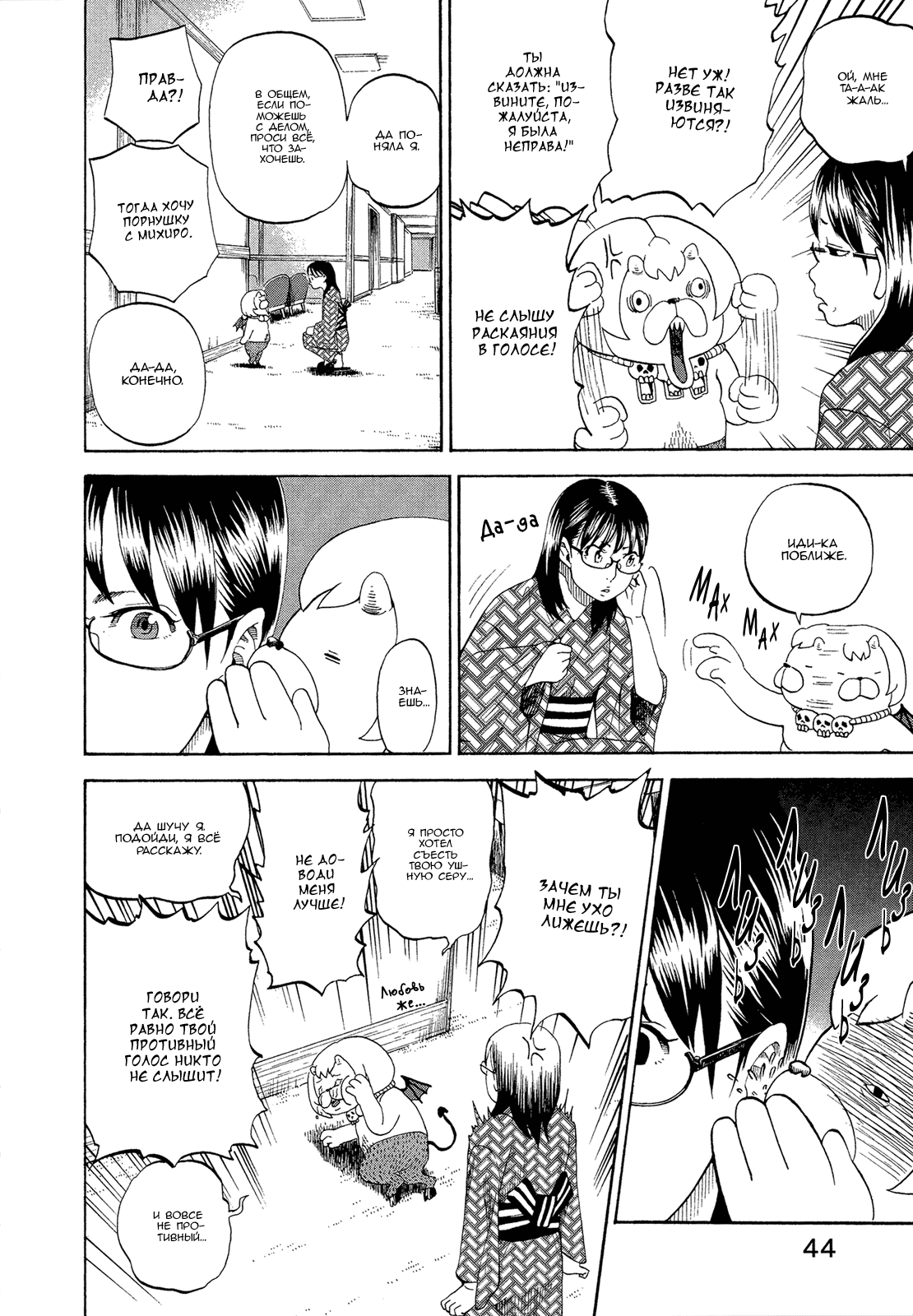 Манга Явись, Азазель! - Глава 52 Страница 4