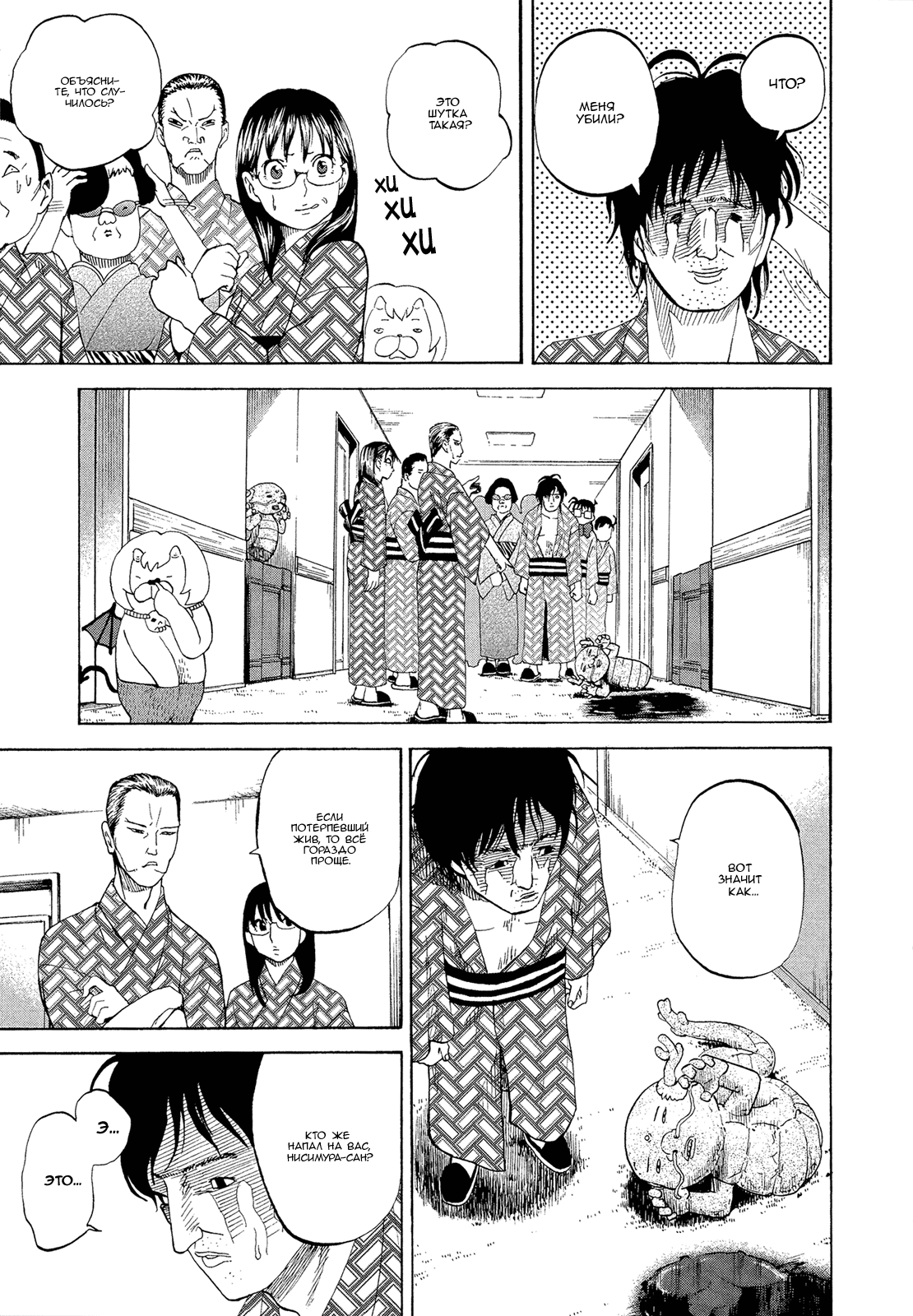 Манга Явись, Азазель! - Глава 52 Страница 13