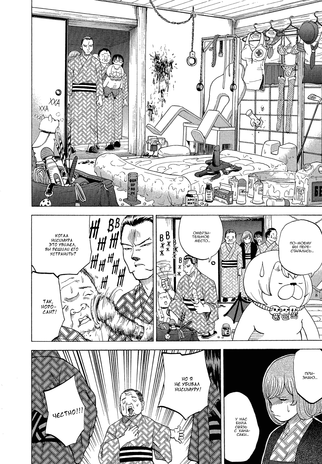 Манга Явись, Азазель! - Глава 52 Страница 10