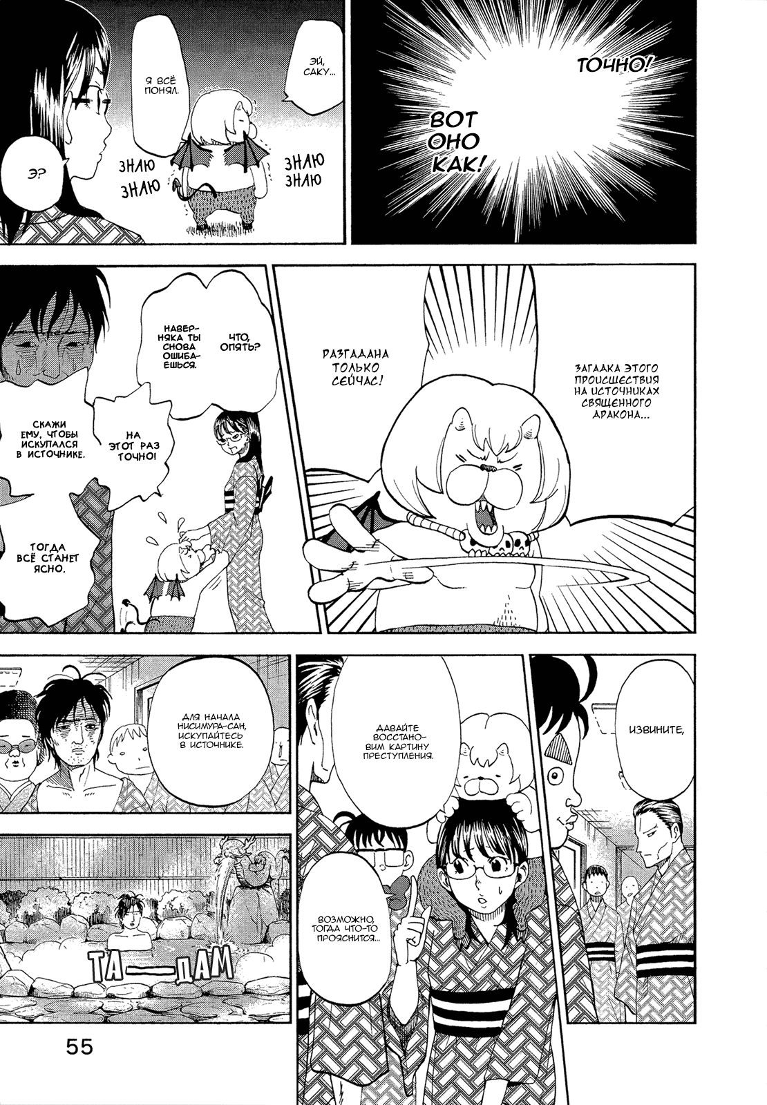 Манга Явись, Азазель! - Глава 52 Страница 15