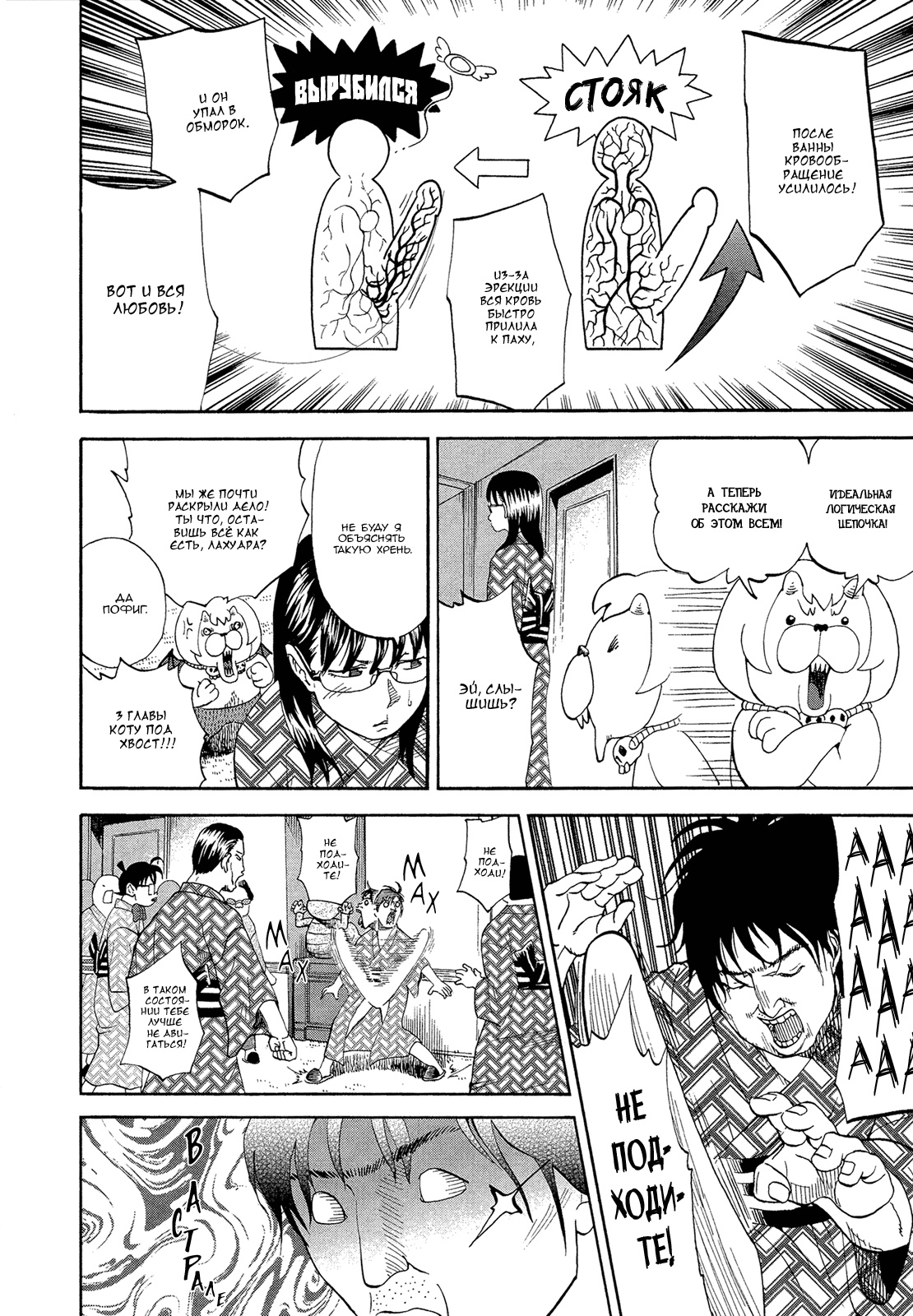 Манга Явись, Азазель! - Глава 52 Страница 18