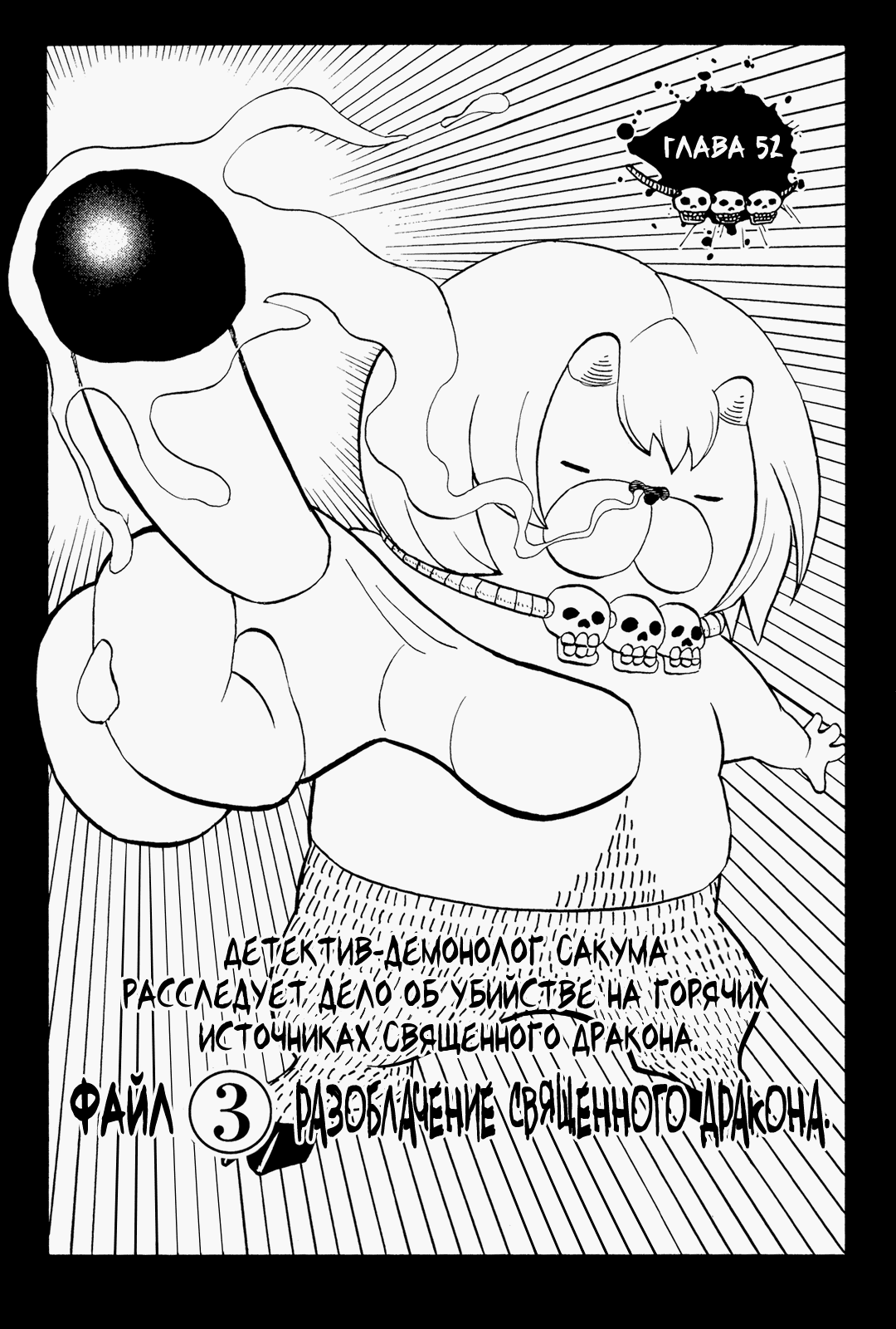 Манга Явись, Азазель! - Глава 52 Страница 2