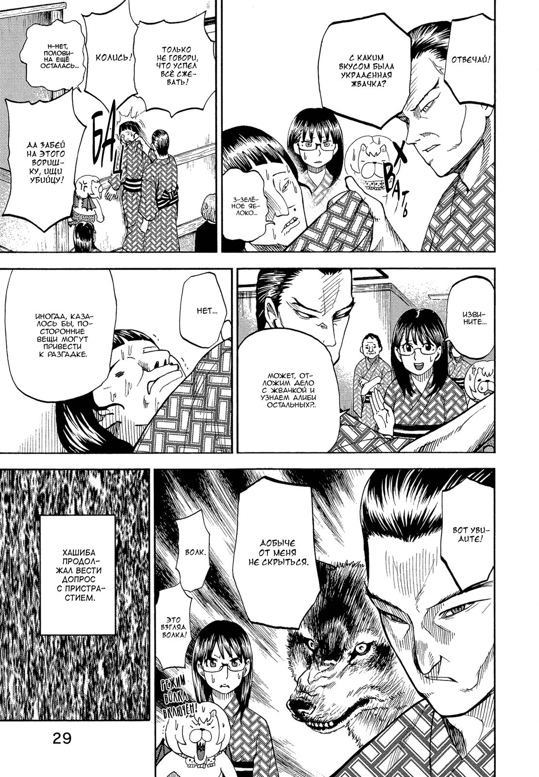 Манга Явись, Азазель! - Глава 51 Страница 7