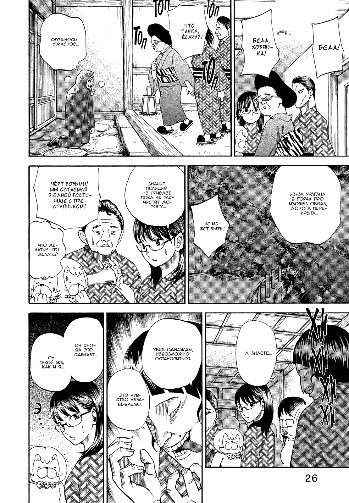 Манга Явись, Азазель! - Глава 51 Страница 4