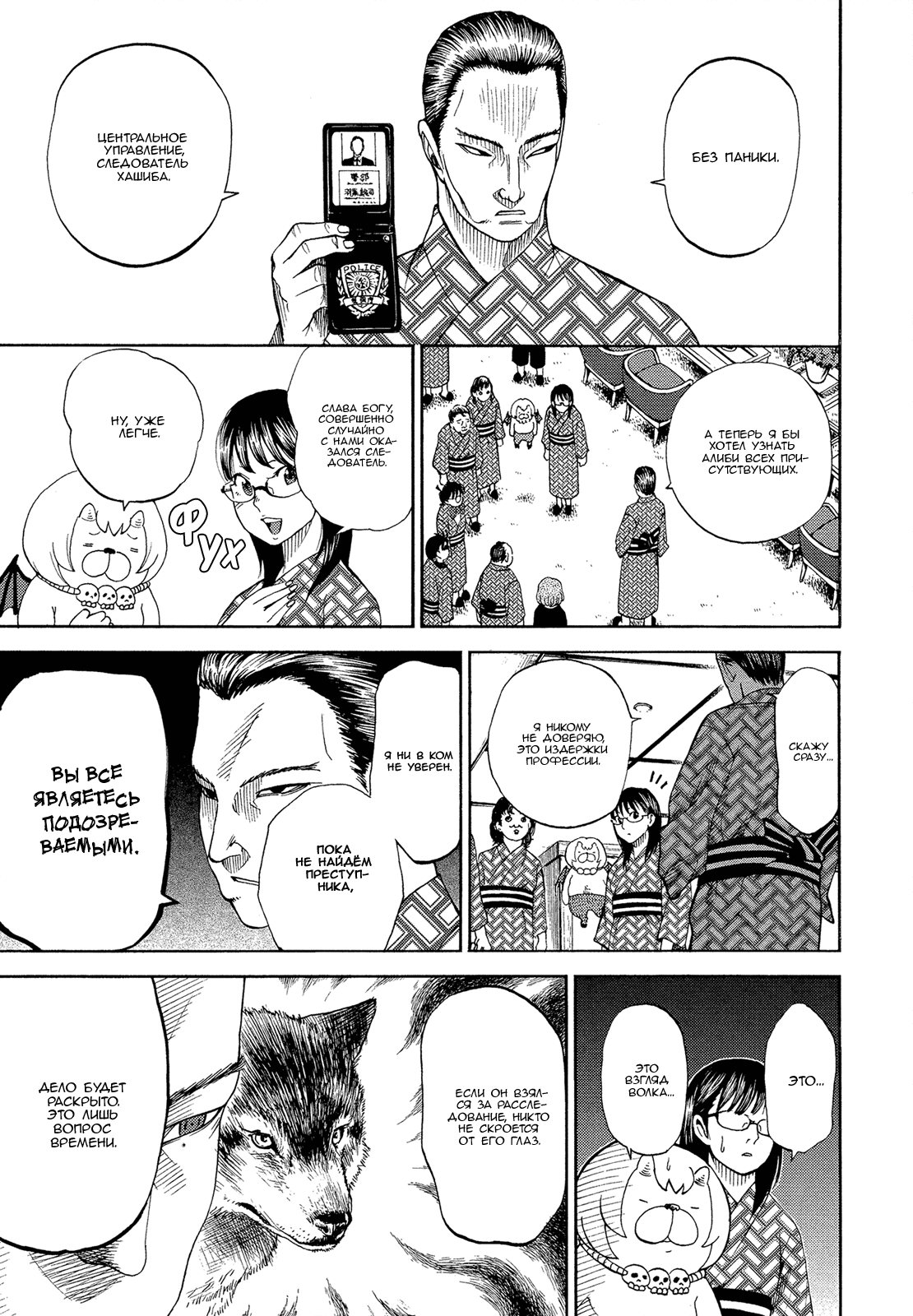 Манга Явись, Азазель! - Глава 51 Страница 5