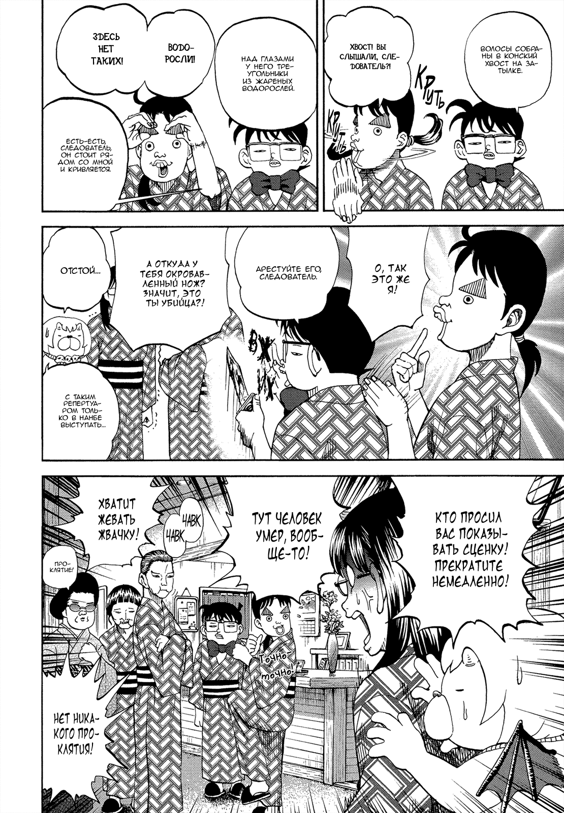 Манга Явись, Азазель! - Глава 51 Страница 10