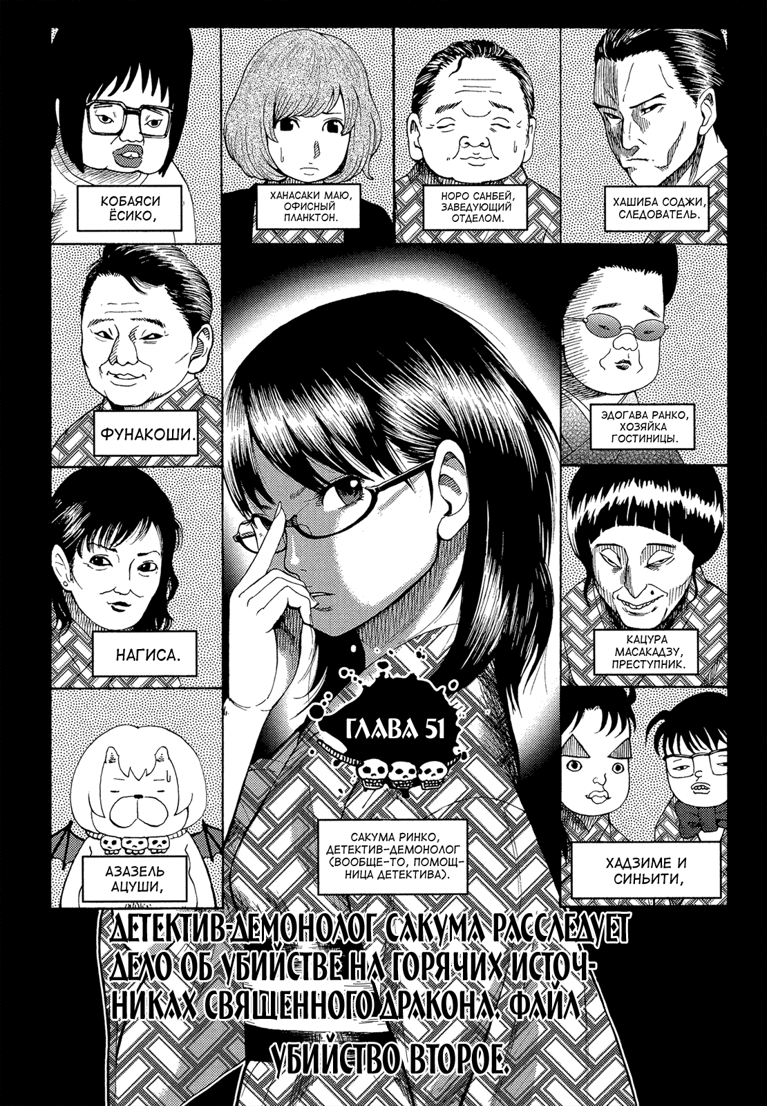 Манга Явись, Азазель! - Глава 51 Страница 3