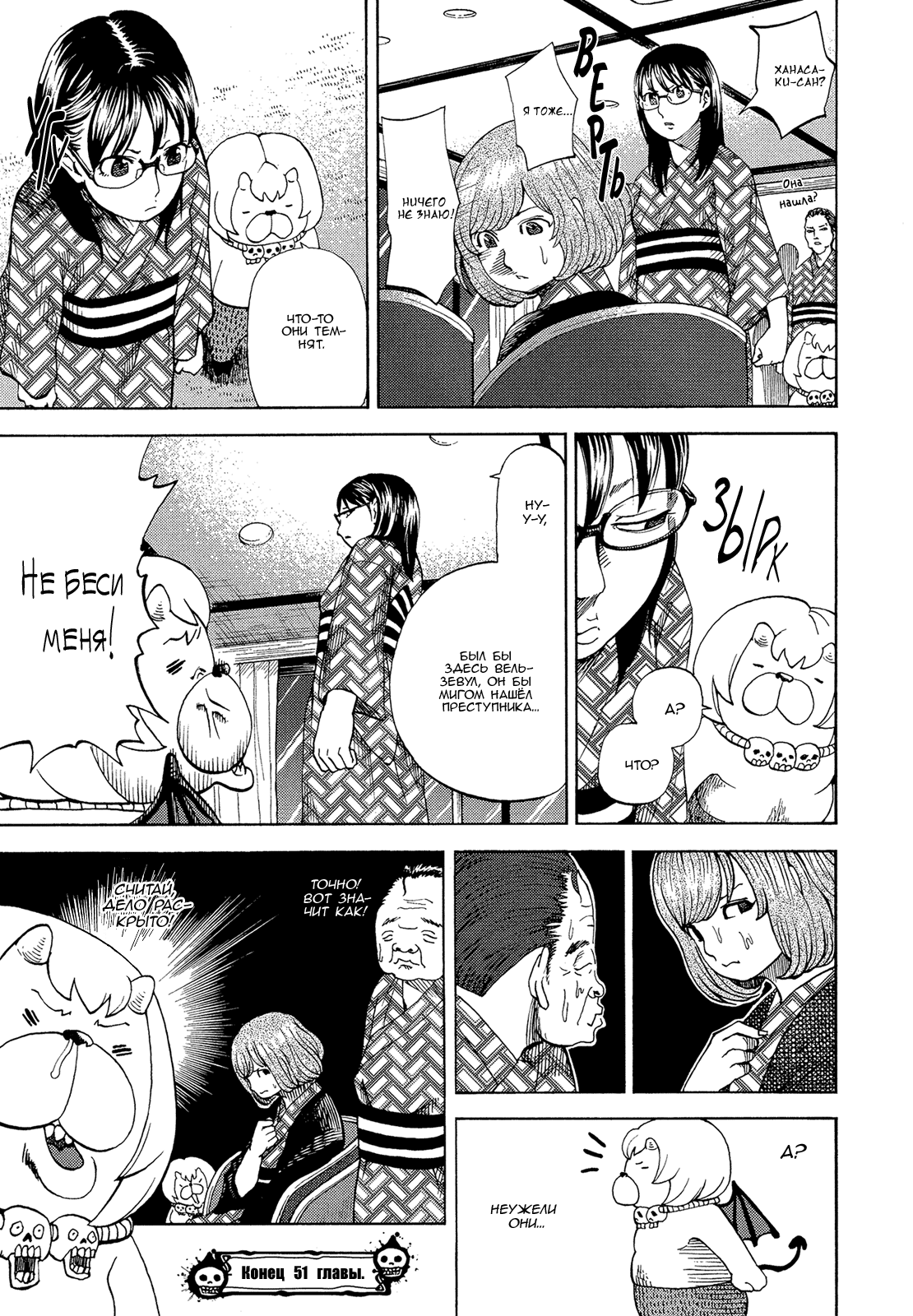 Манга Явись, Азазель! - Глава 51 Страница 17