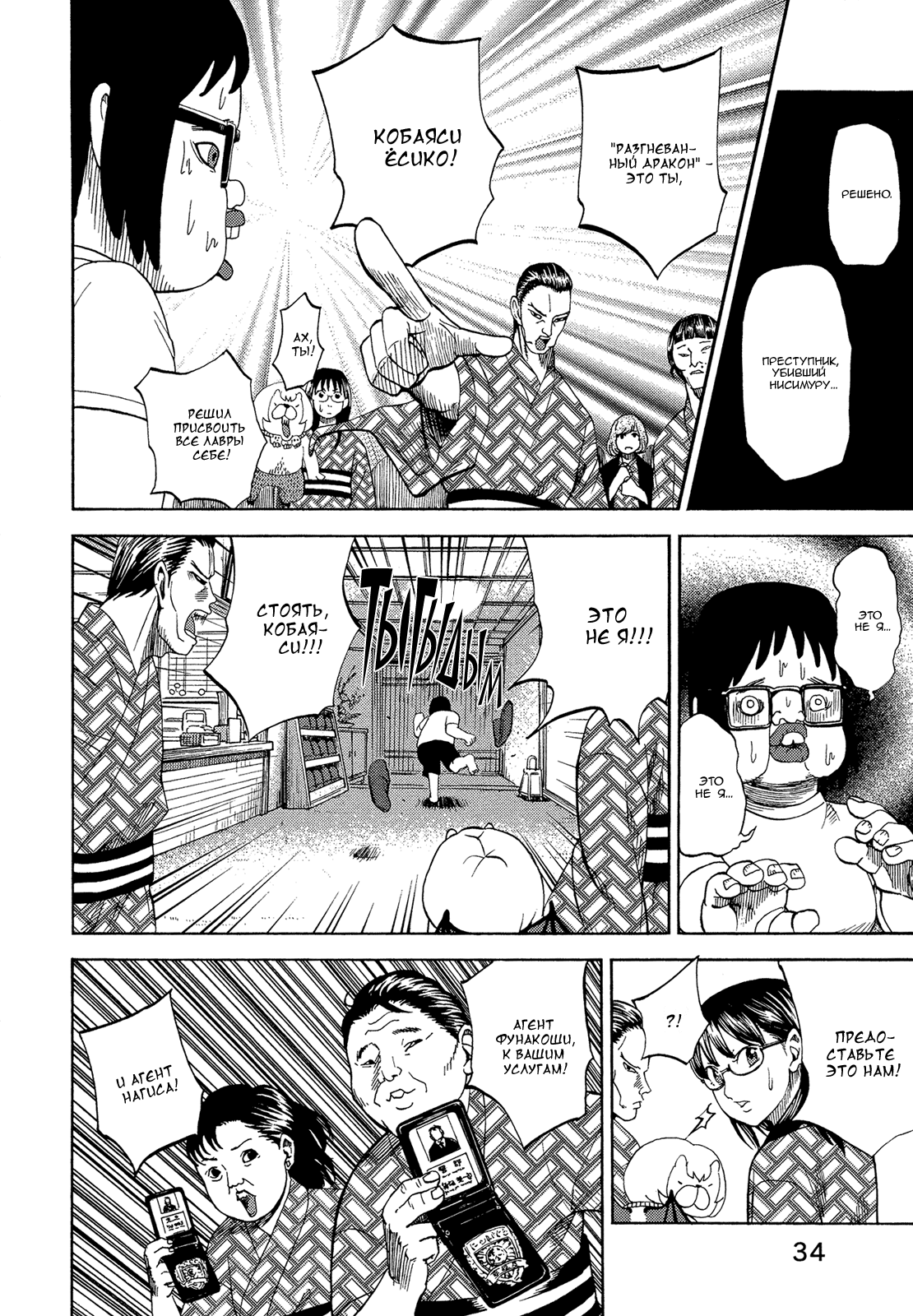 Манга Явись, Азазель! - Глава 51 Страница 12