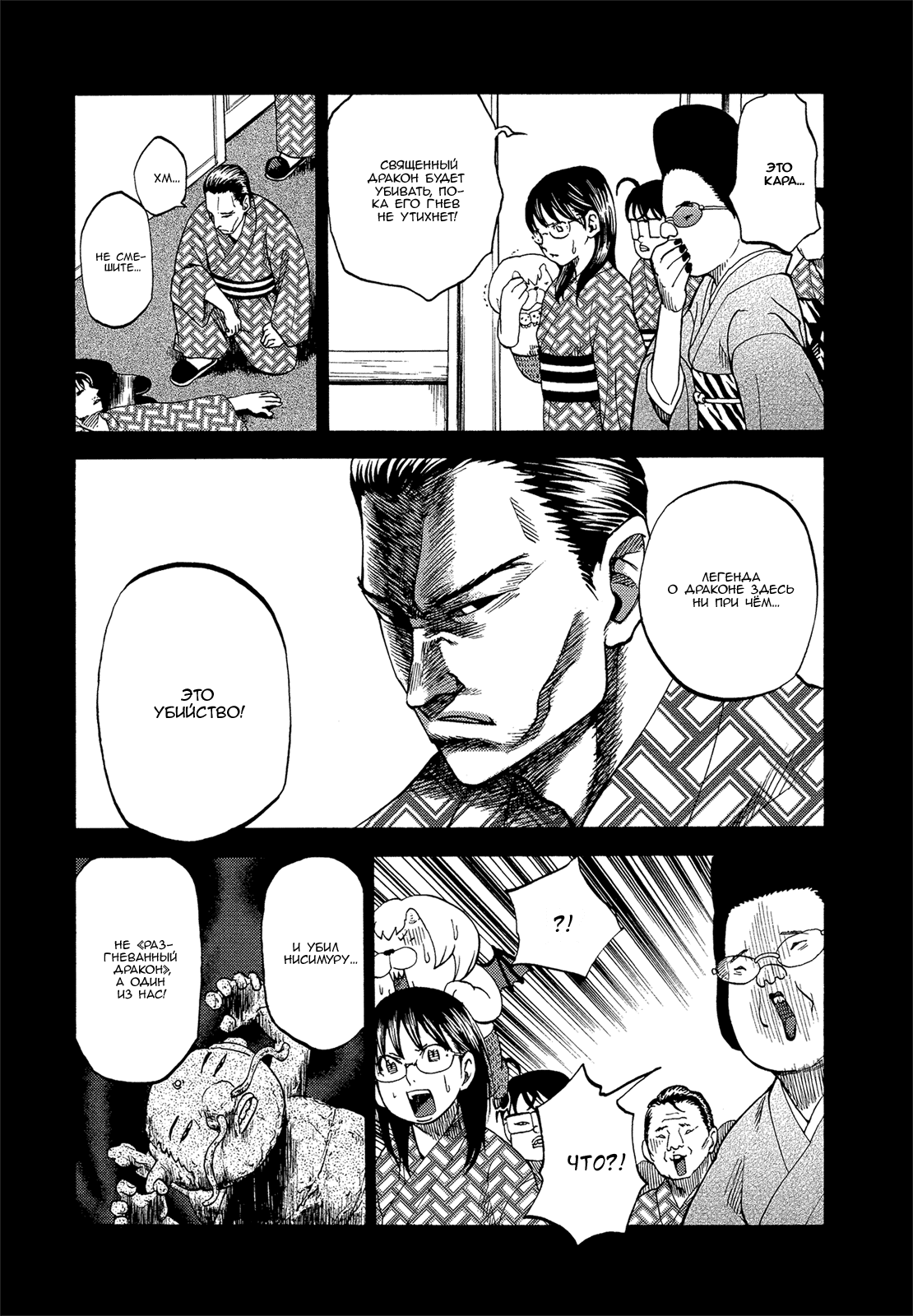 Манга Явись, Азазель! - Глава 51 Страница 2