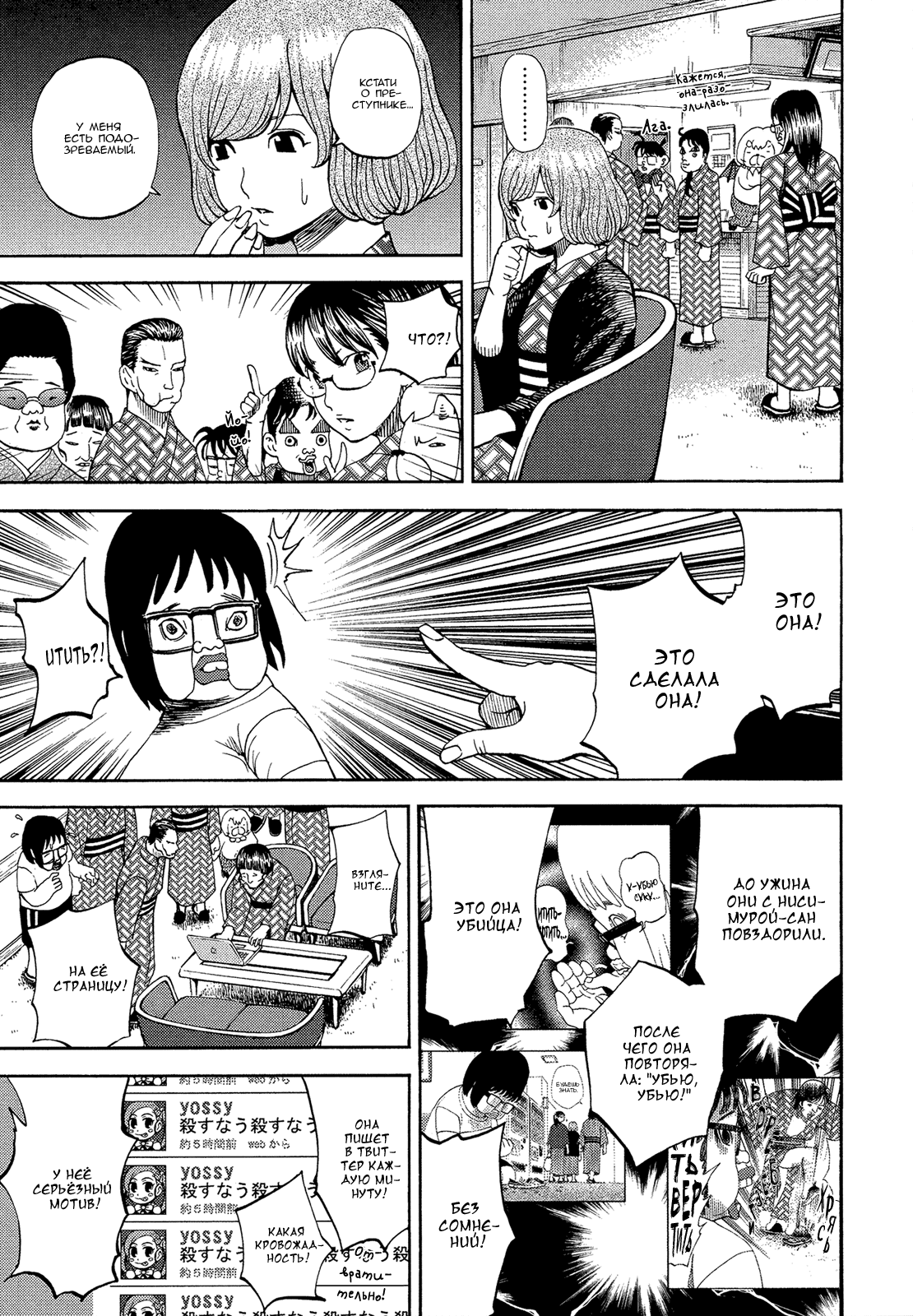 Манга Явись, Азазель! - Глава 51 Страница 11